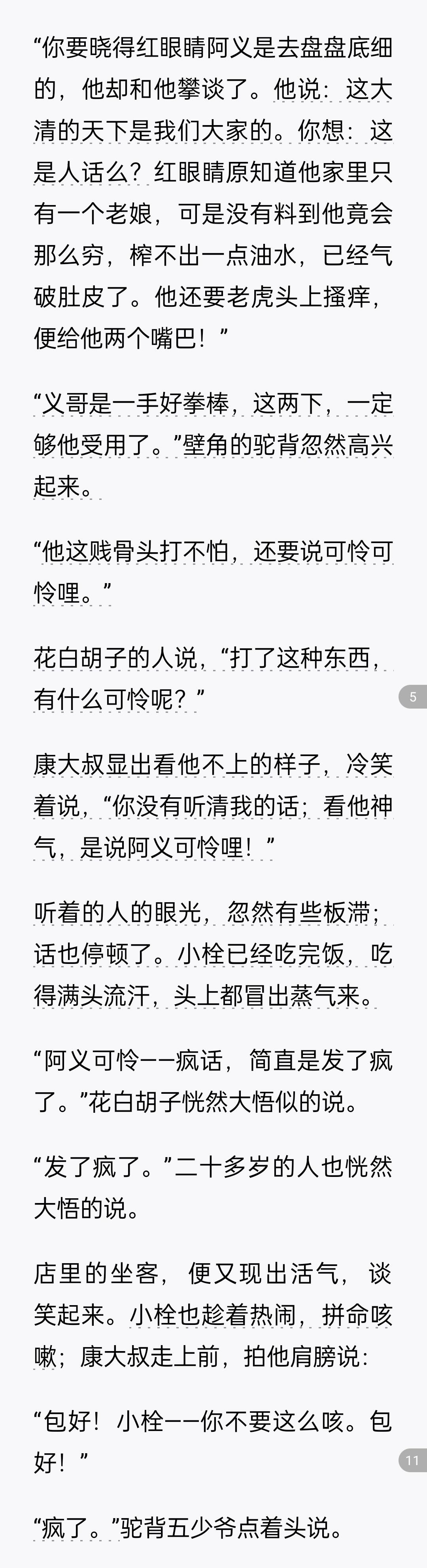 《药》鲁迅 分析无姓名人物,看社会缩影 p2"老栓,你有些不舒服么?