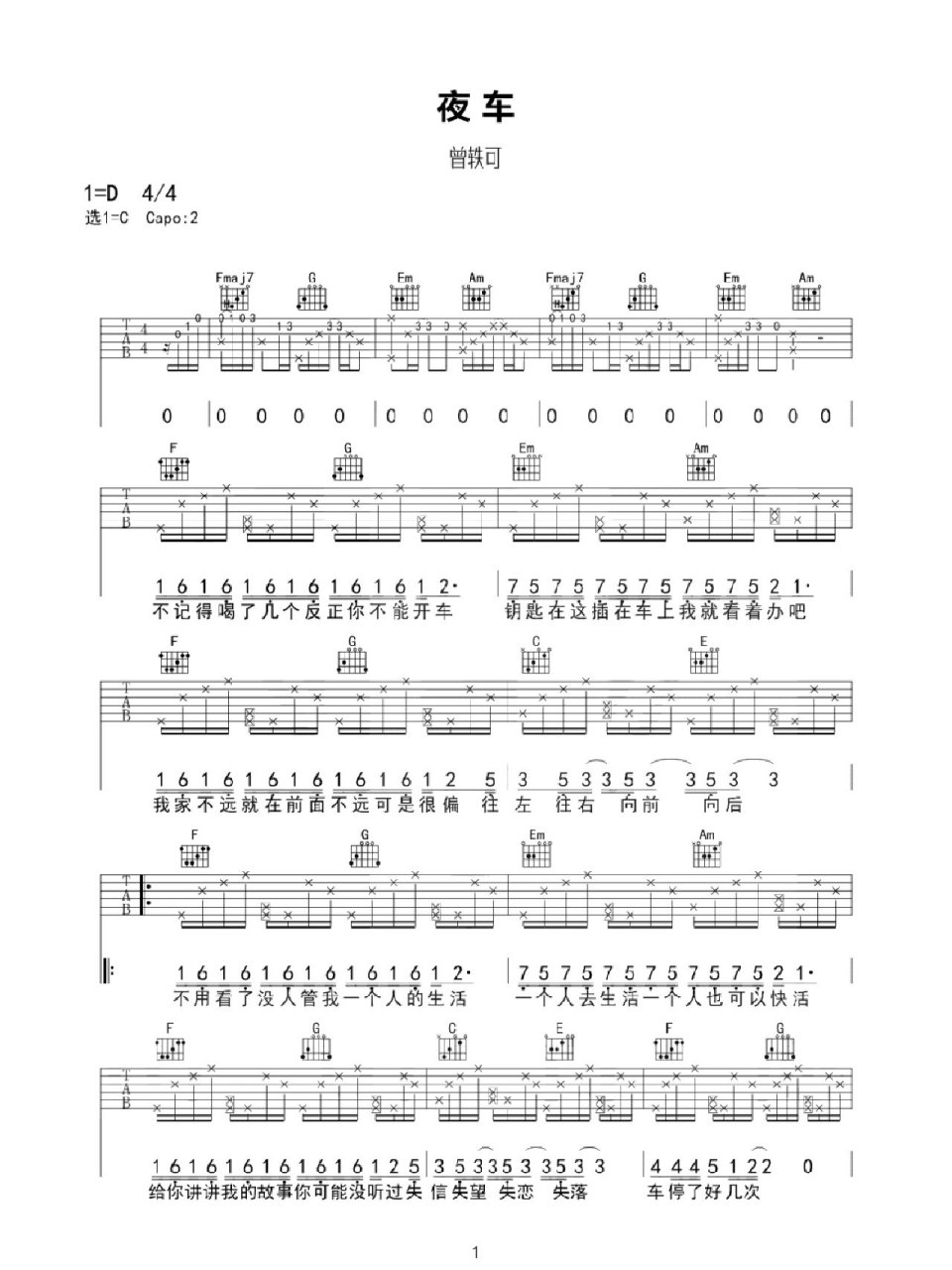 夜车 吉他谱