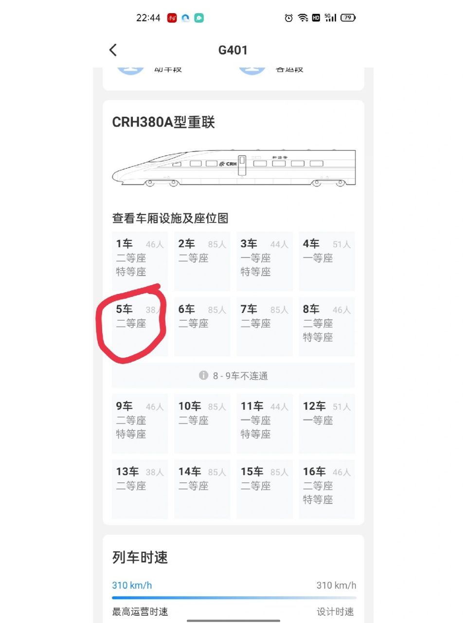怎么看高铁车型座位图 好多人问我怎么看车厢分布图 1.