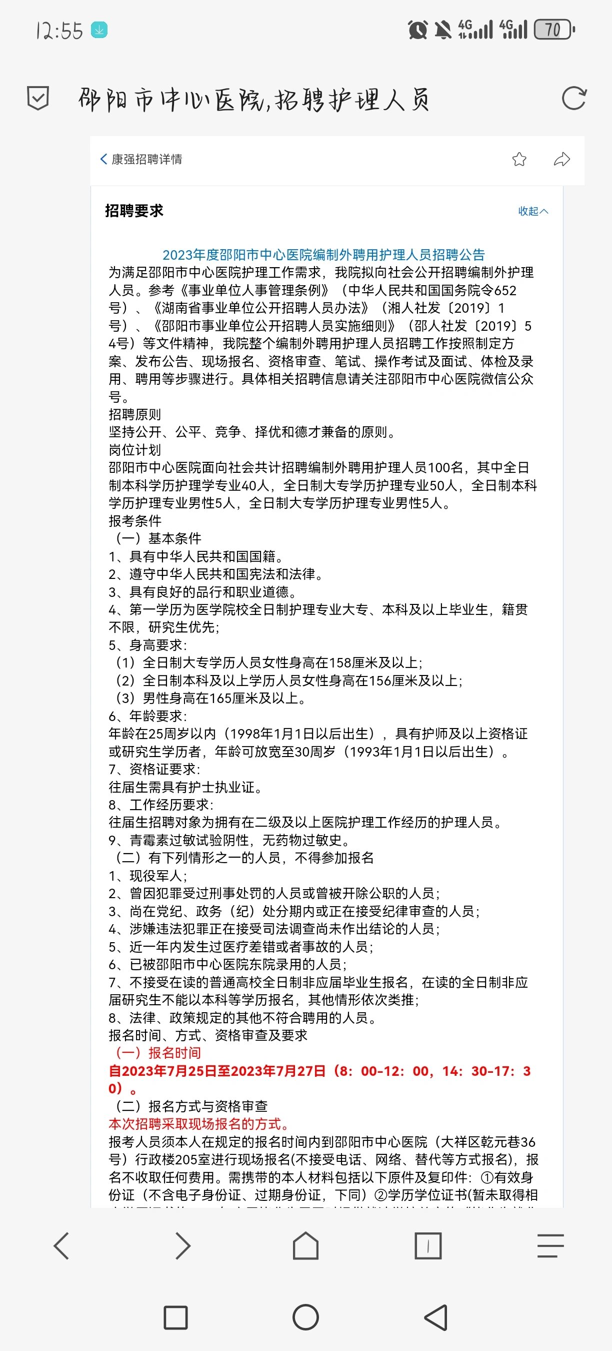 护士的招聘要求可真 市医院招聘 年龄:刚刚毕业的要25岁以下