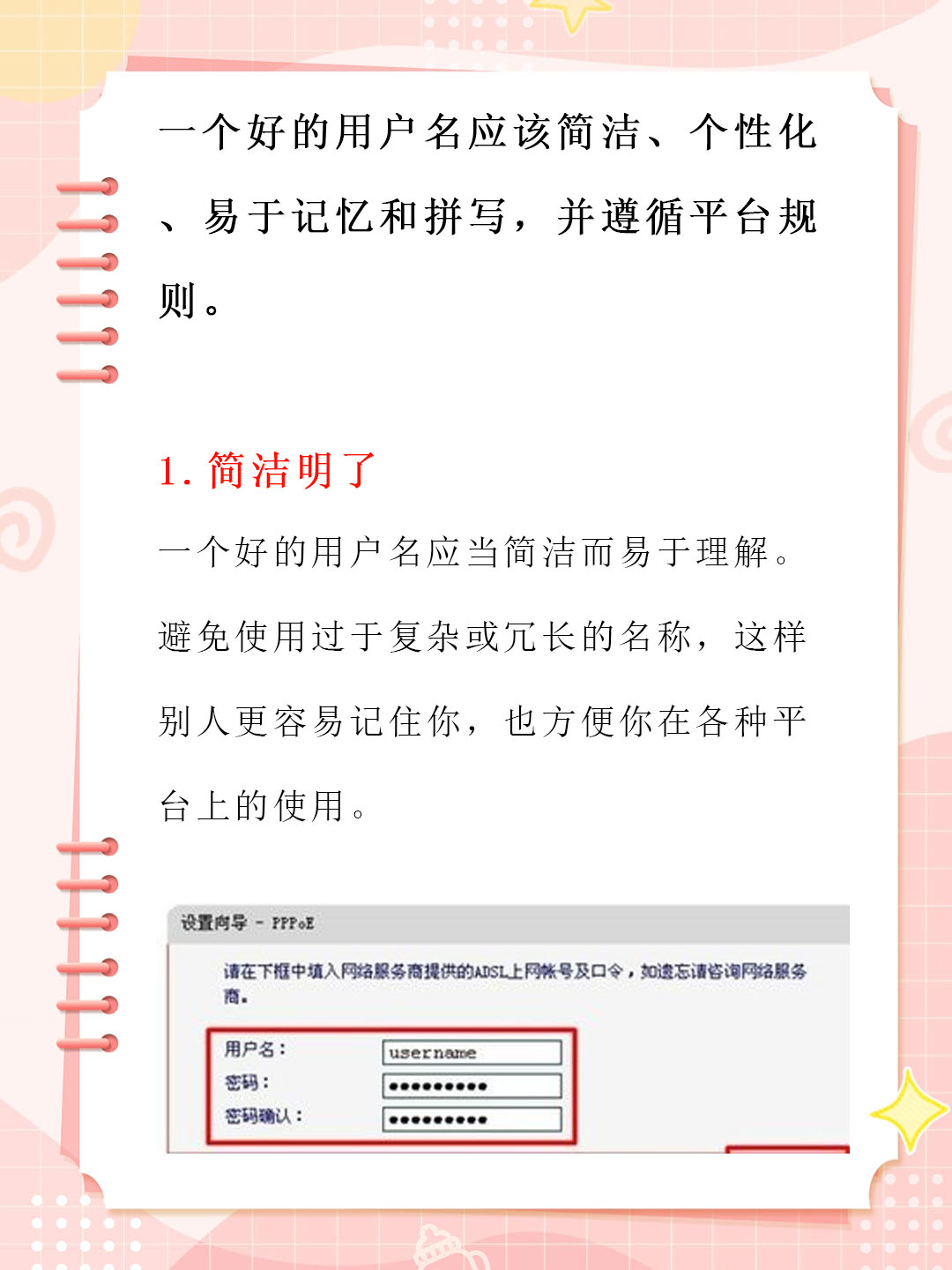 用户名怎么填