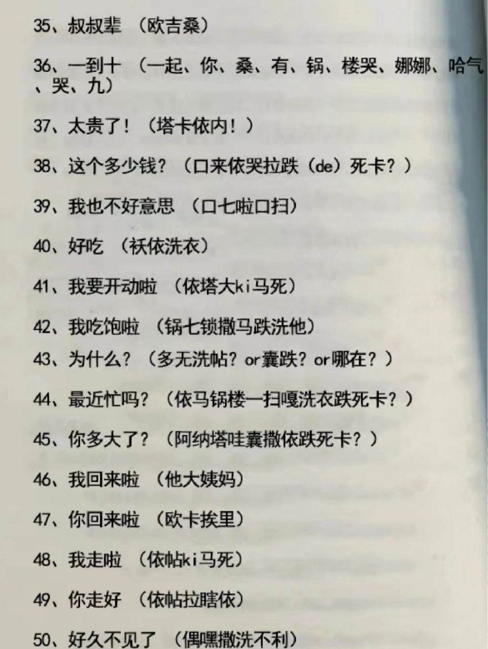 日语的中文谐音梗 日语的中文谐音梗