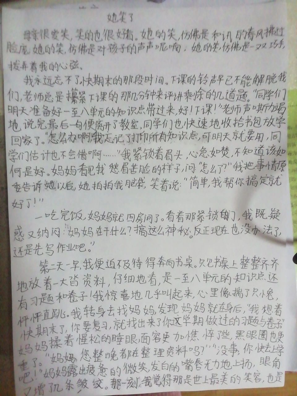 她笑了作文