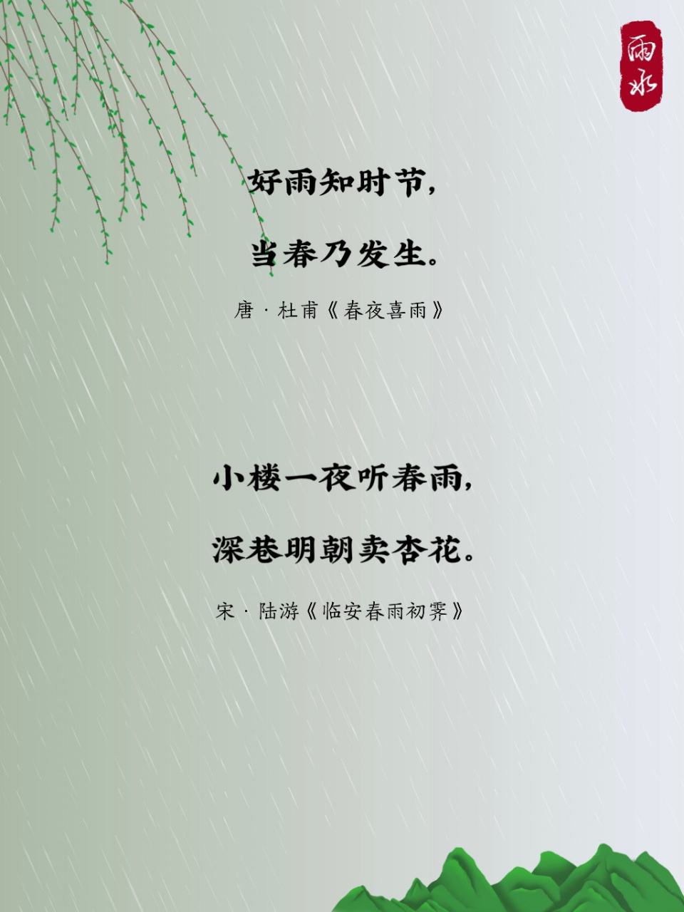 今日雨水|描写春雨的绝美诗词  好雨知时节,当春乃发生.