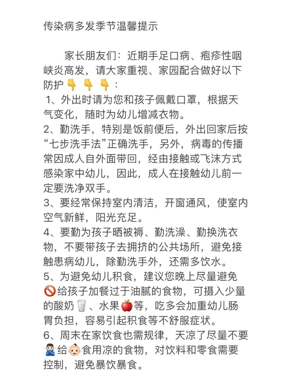 幼儿园疾病传染|幼儿园温馨提示 传染病多发季节温馨提示 家长朋友们