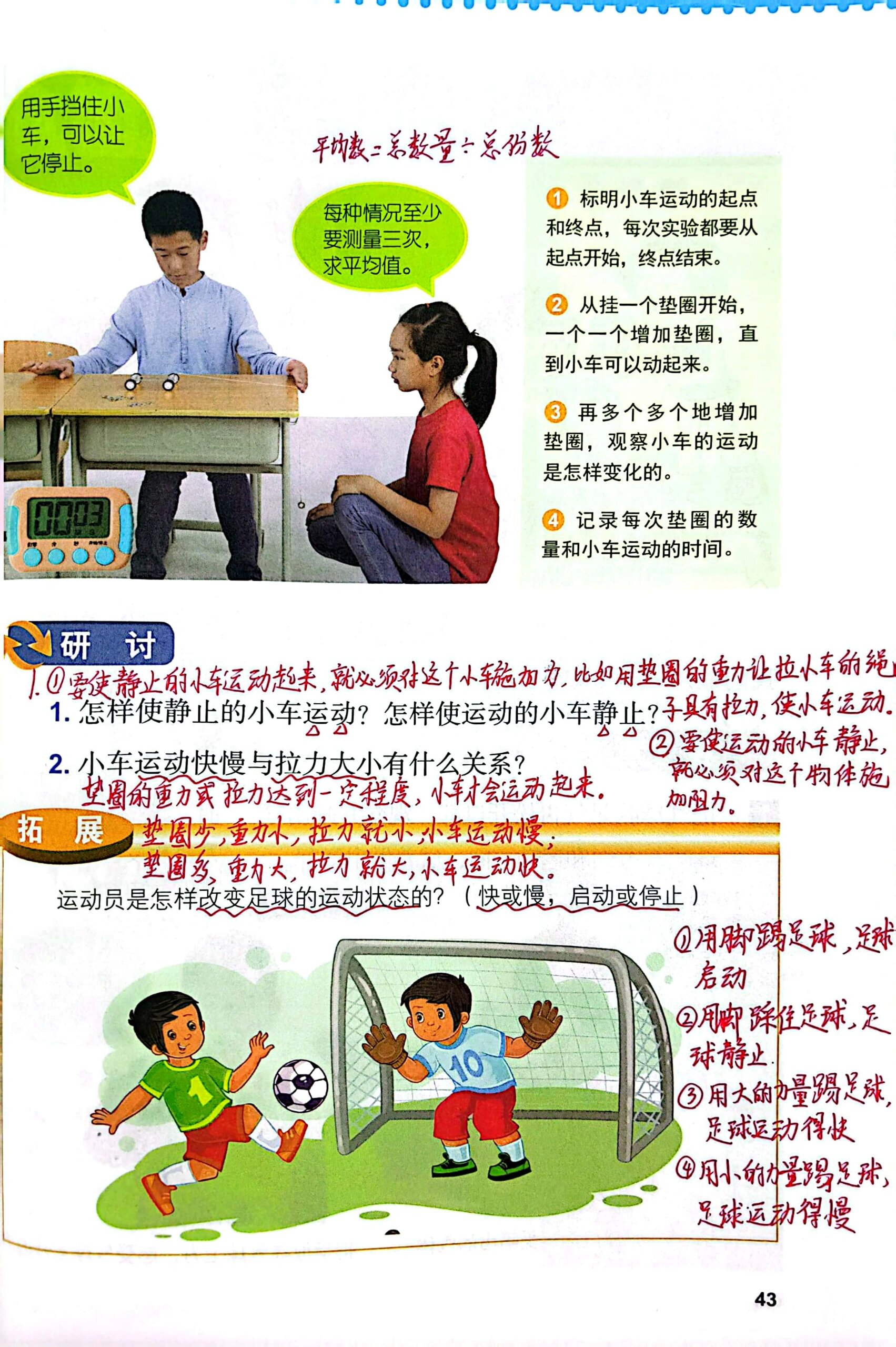 四上科学第三单元《让小车运动起来》