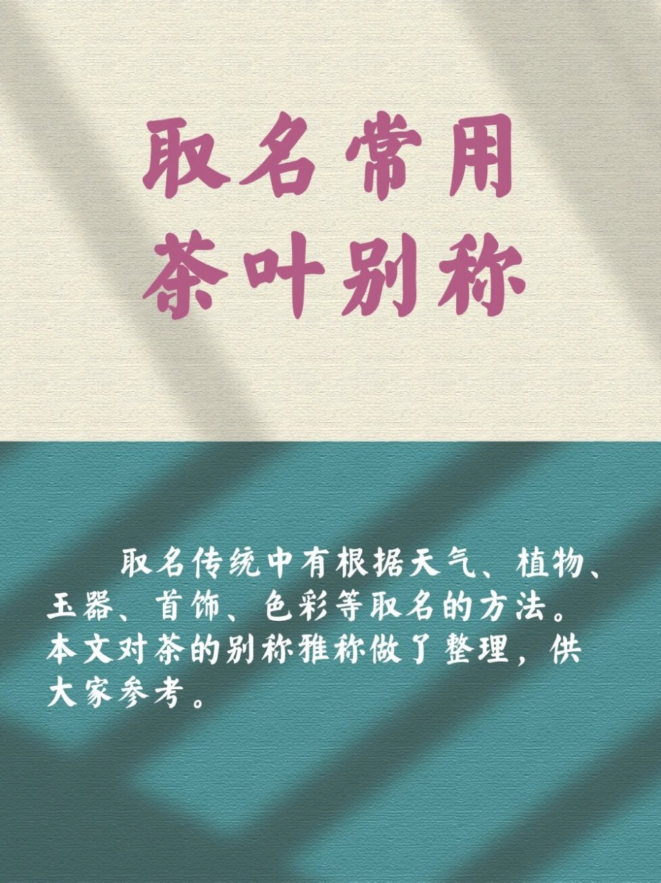 茶叶是什么的别称（茶叶是一种什么食品） 茶叶是什么的别称（茶叶是一种什么食品）《茶叶又称为什么》 茶叶资讯