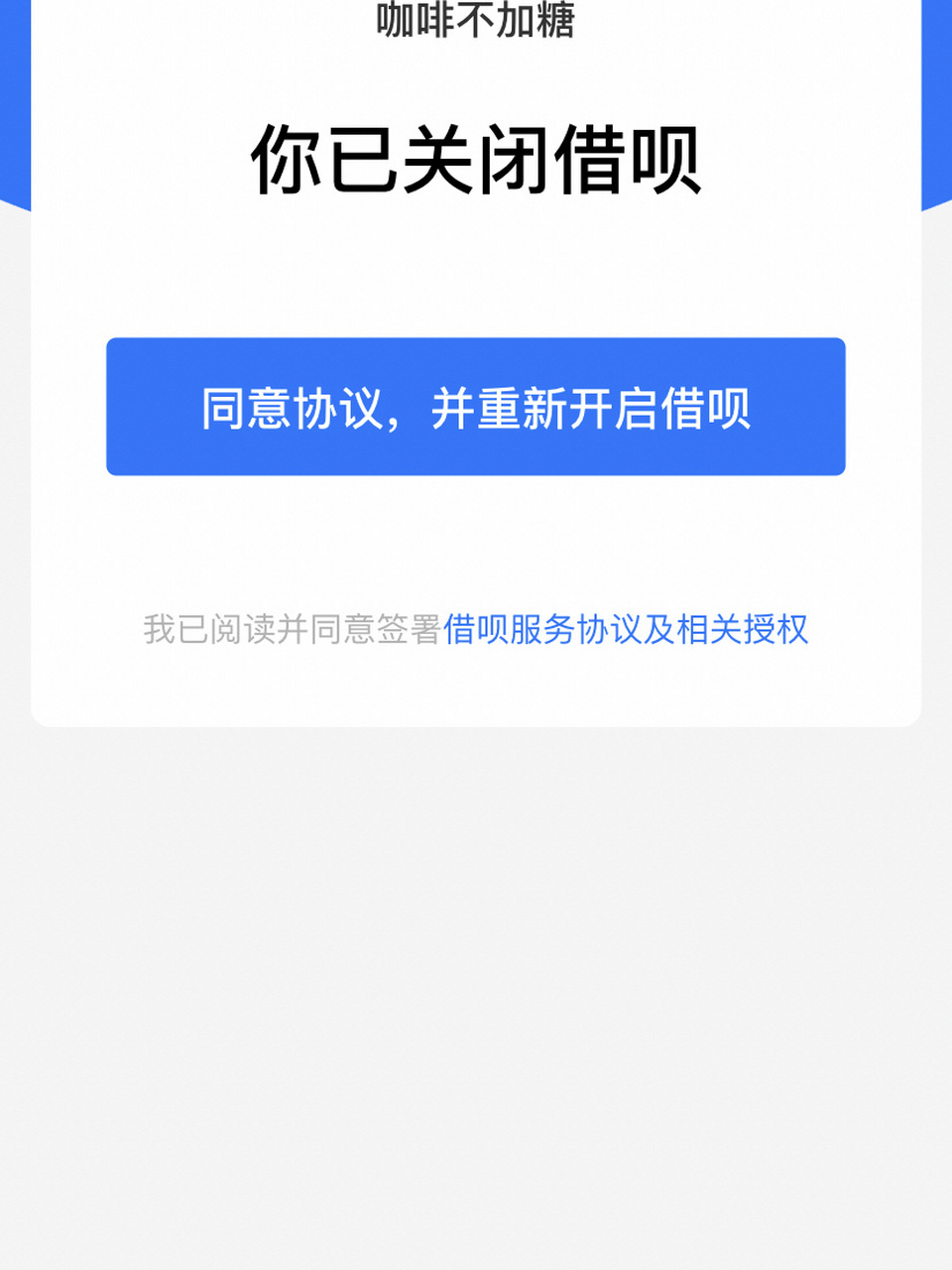 第一步关闭借呗 要是早知道怎么关闭借呗是不是就不会发发生那件事