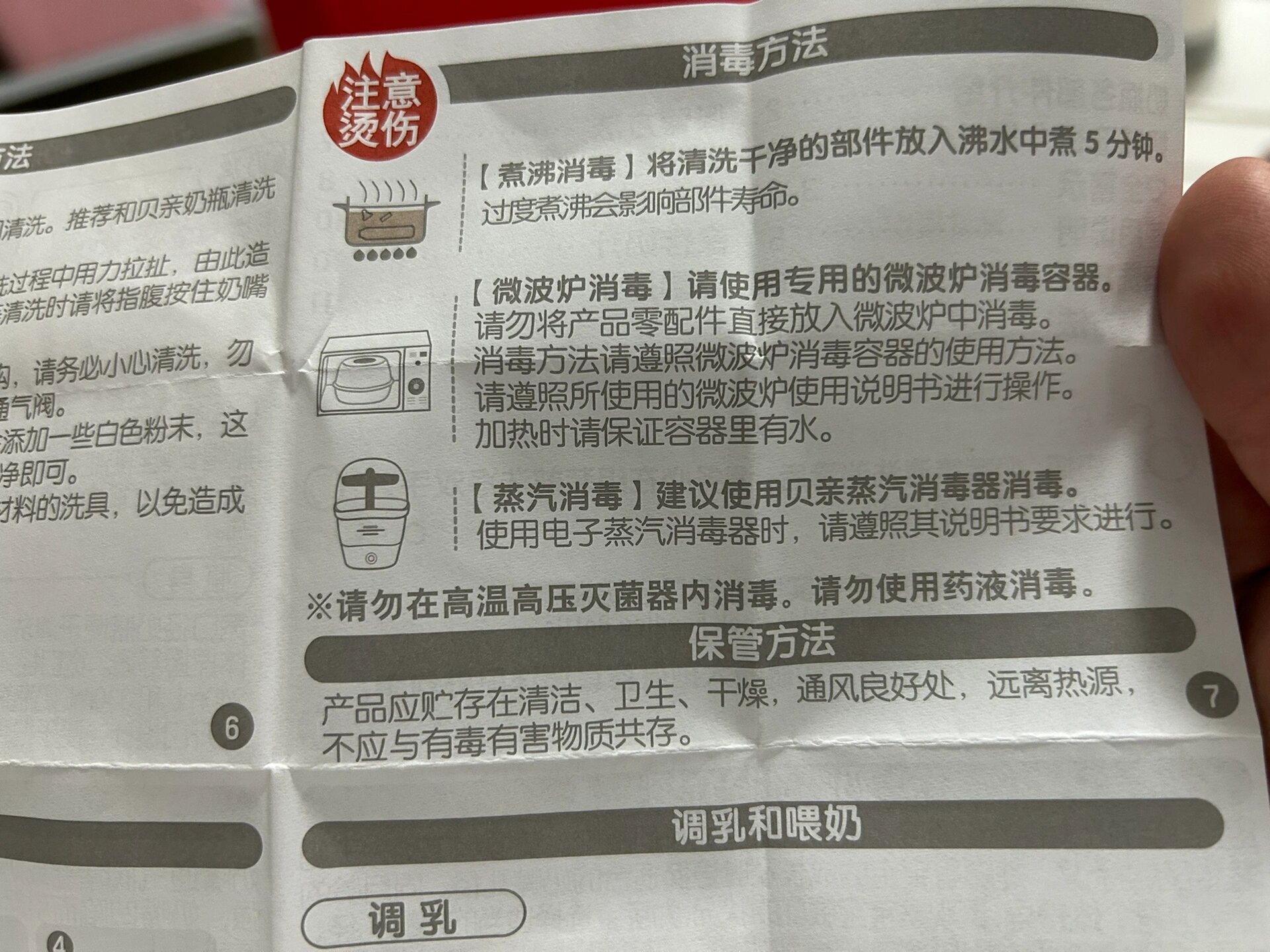 贝亲奶瓶消毒器说明书图片