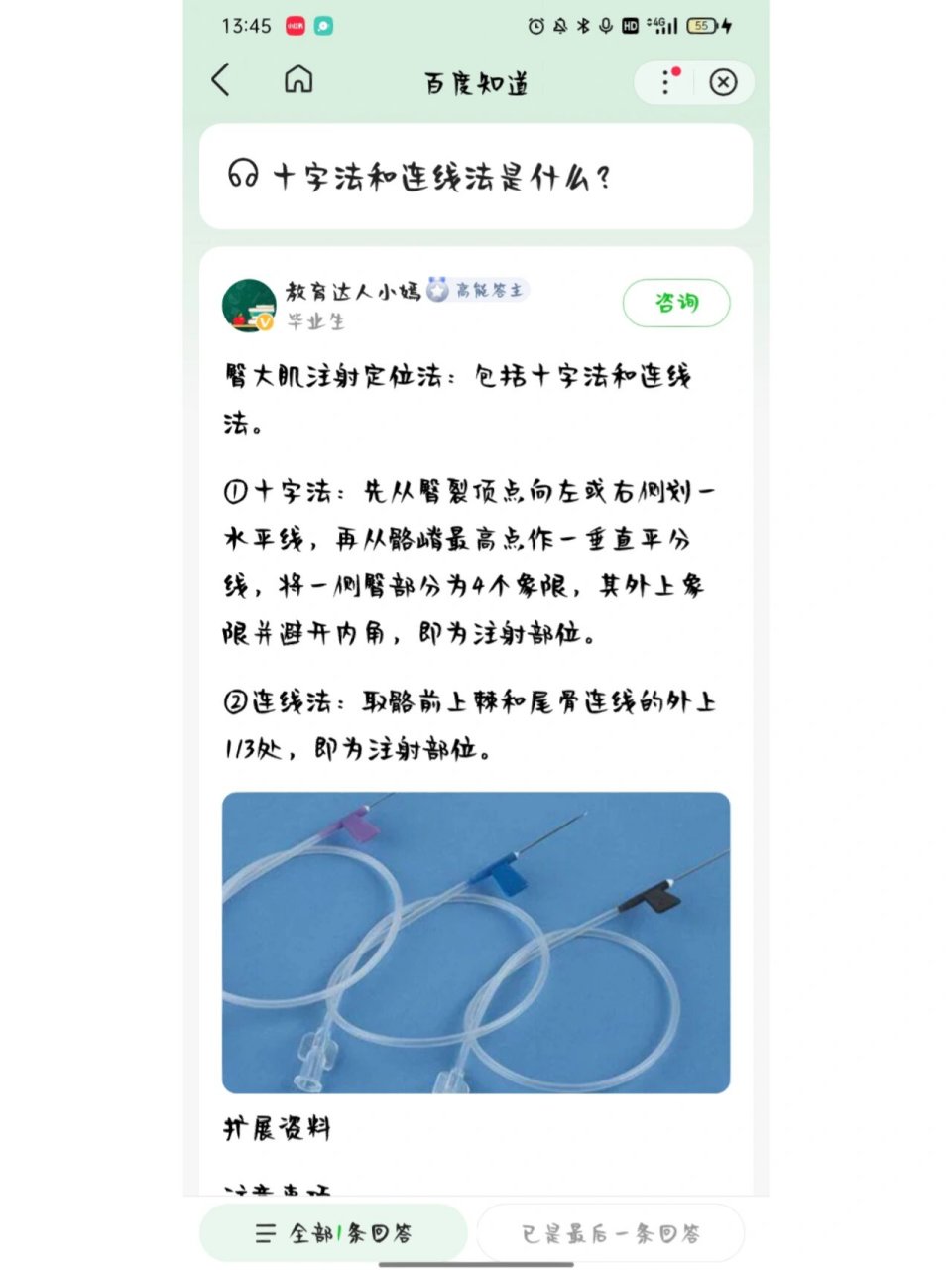 im十字法连线法 臀大肌注射定位法:包括十字法和连线法.