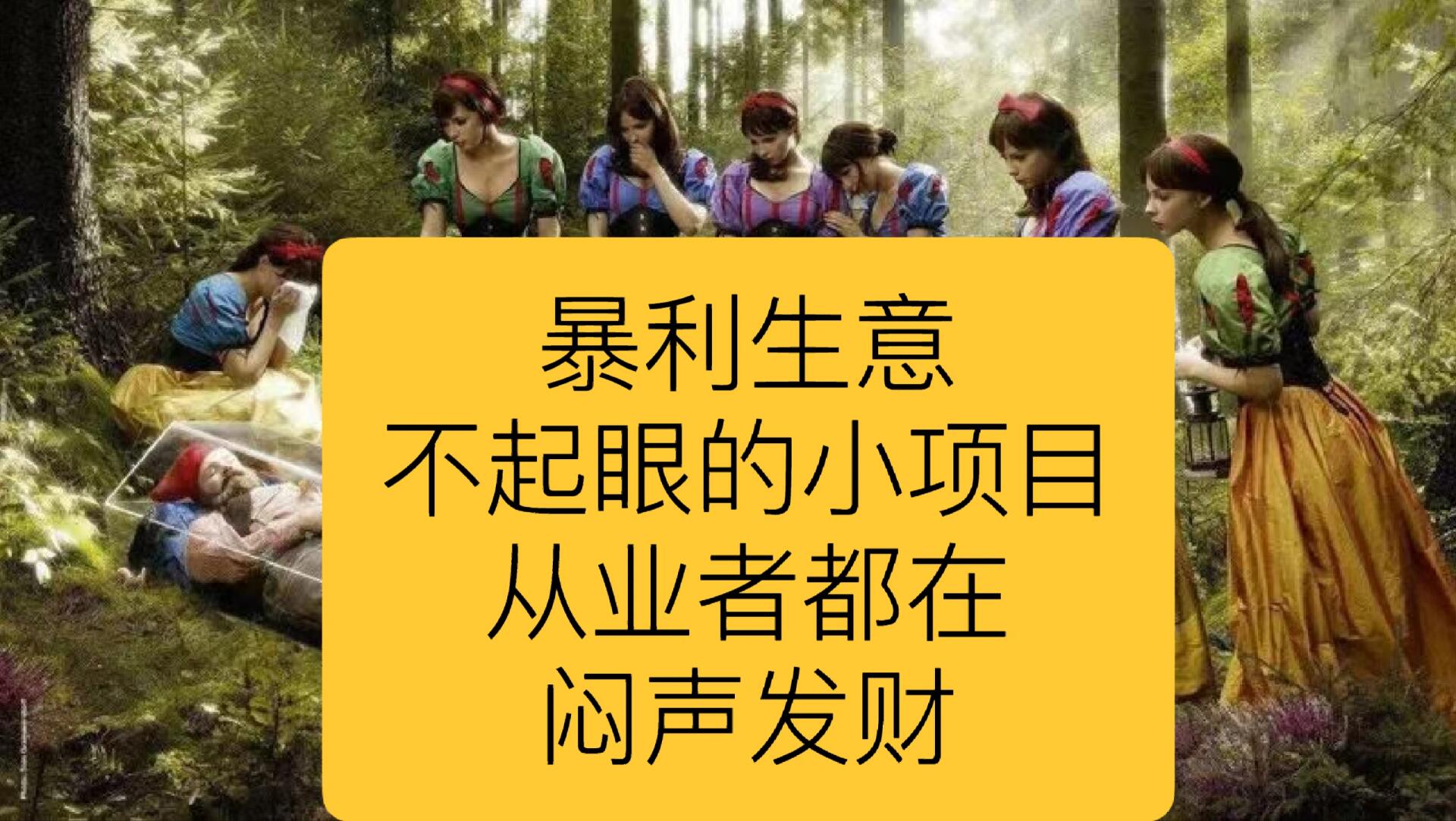 不起眼的暴利小生意月入几万不是梦(不起眼的暴利小生意适合白手起家创业赚大钱)