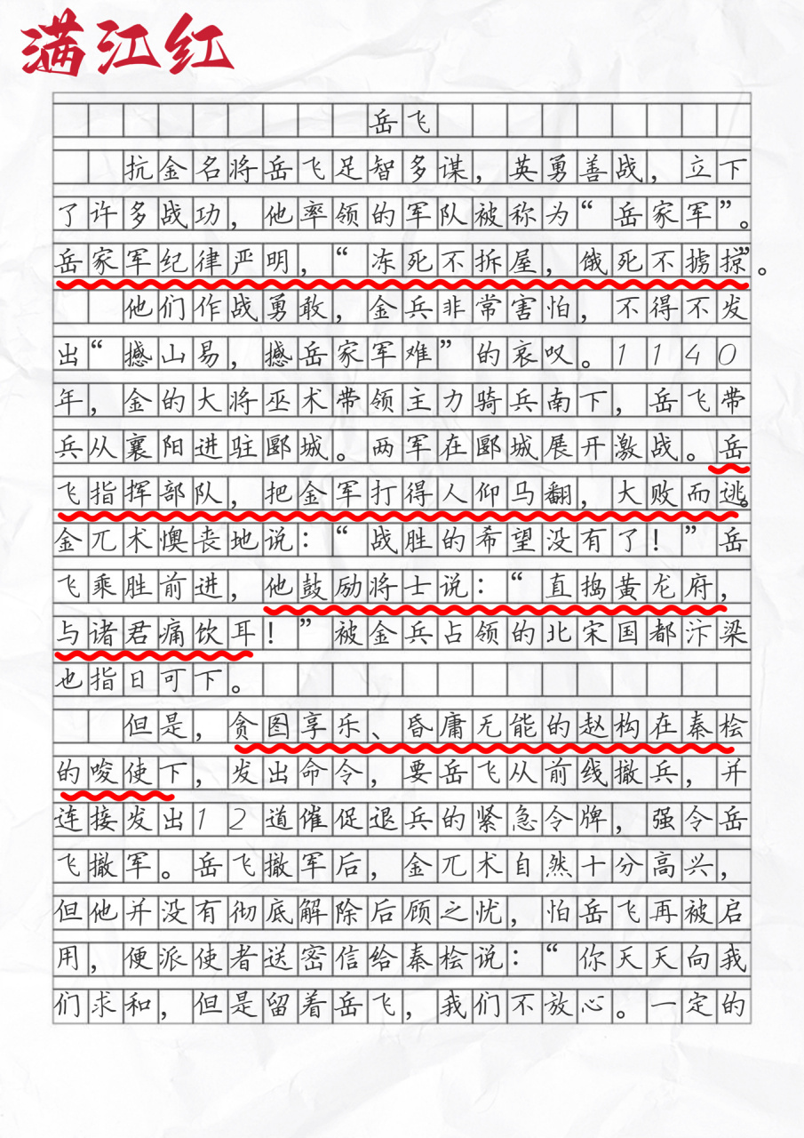 《岳飞》毕沅图片