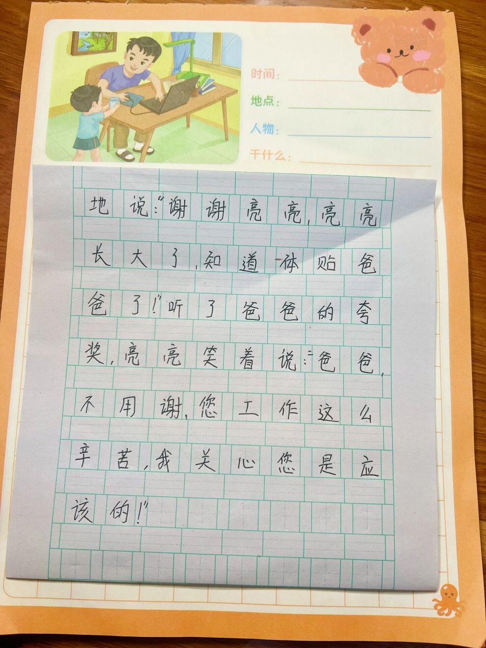 看图写话:给爸爸倒水 