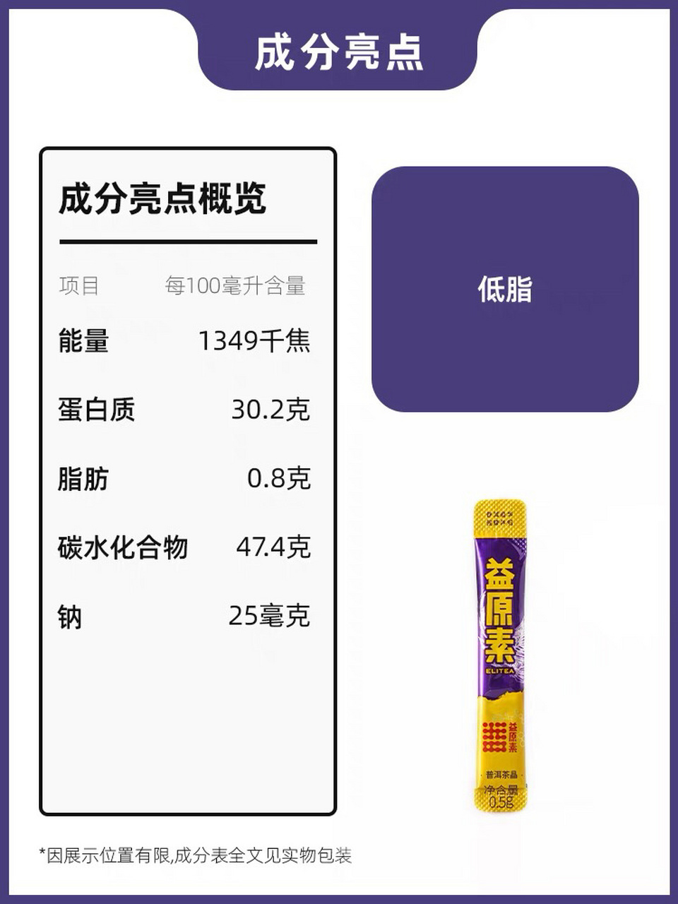 大益益原素饮料介绍图片