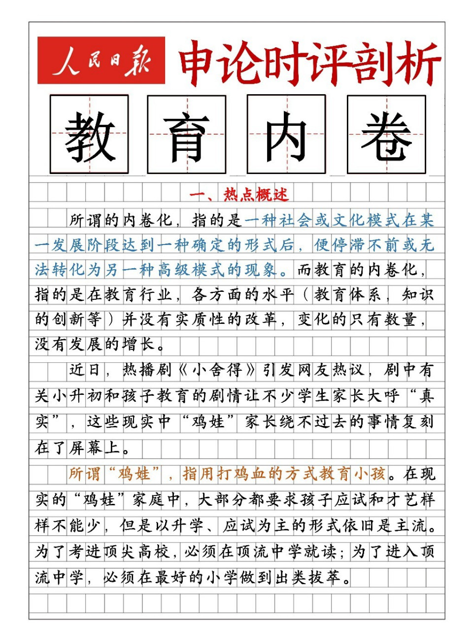 13人民日报时评:教育内卷,鸡娃 98中国教育网:要从根源上破解"内卷"