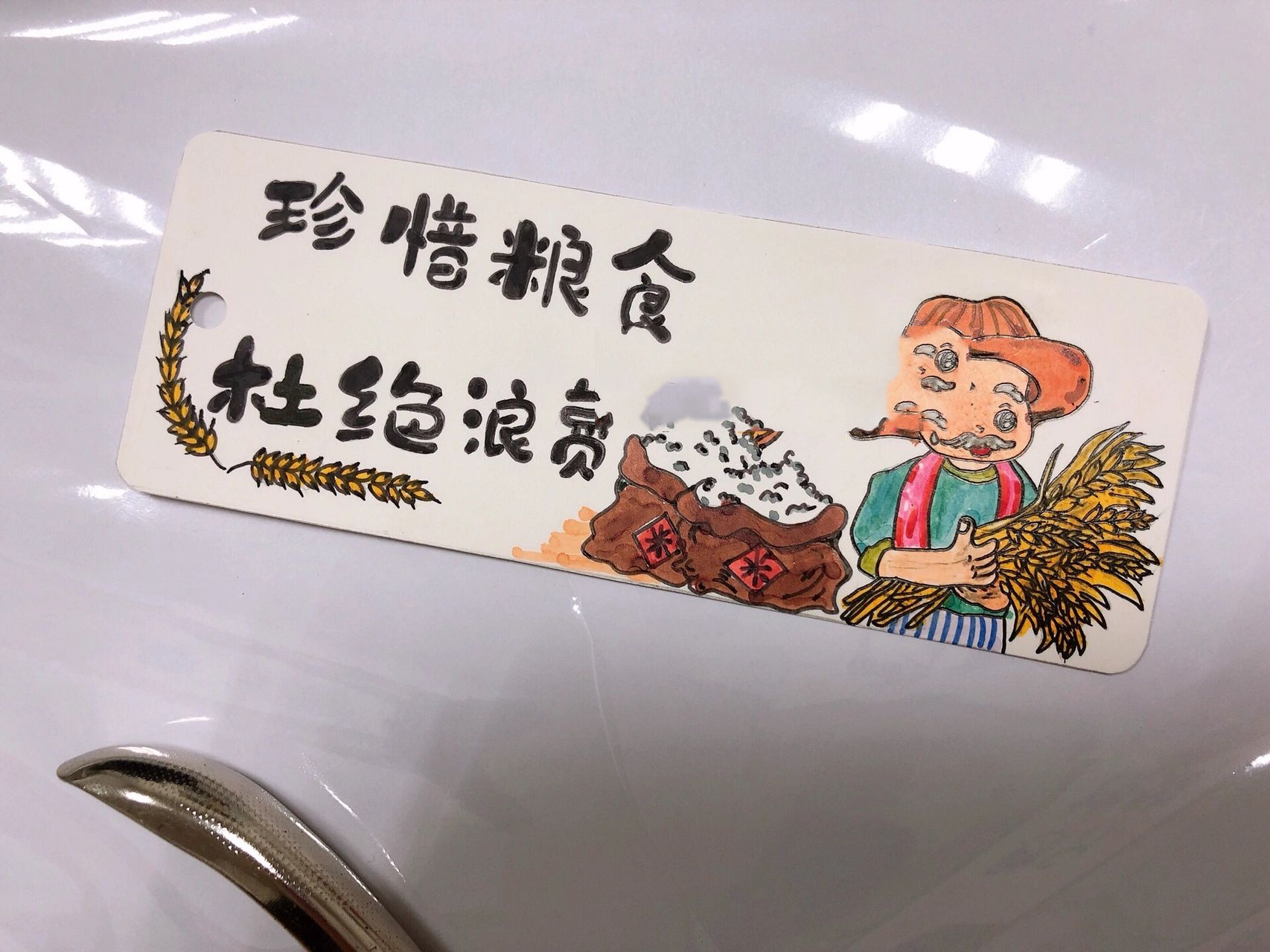 『节约粮食』书签作品