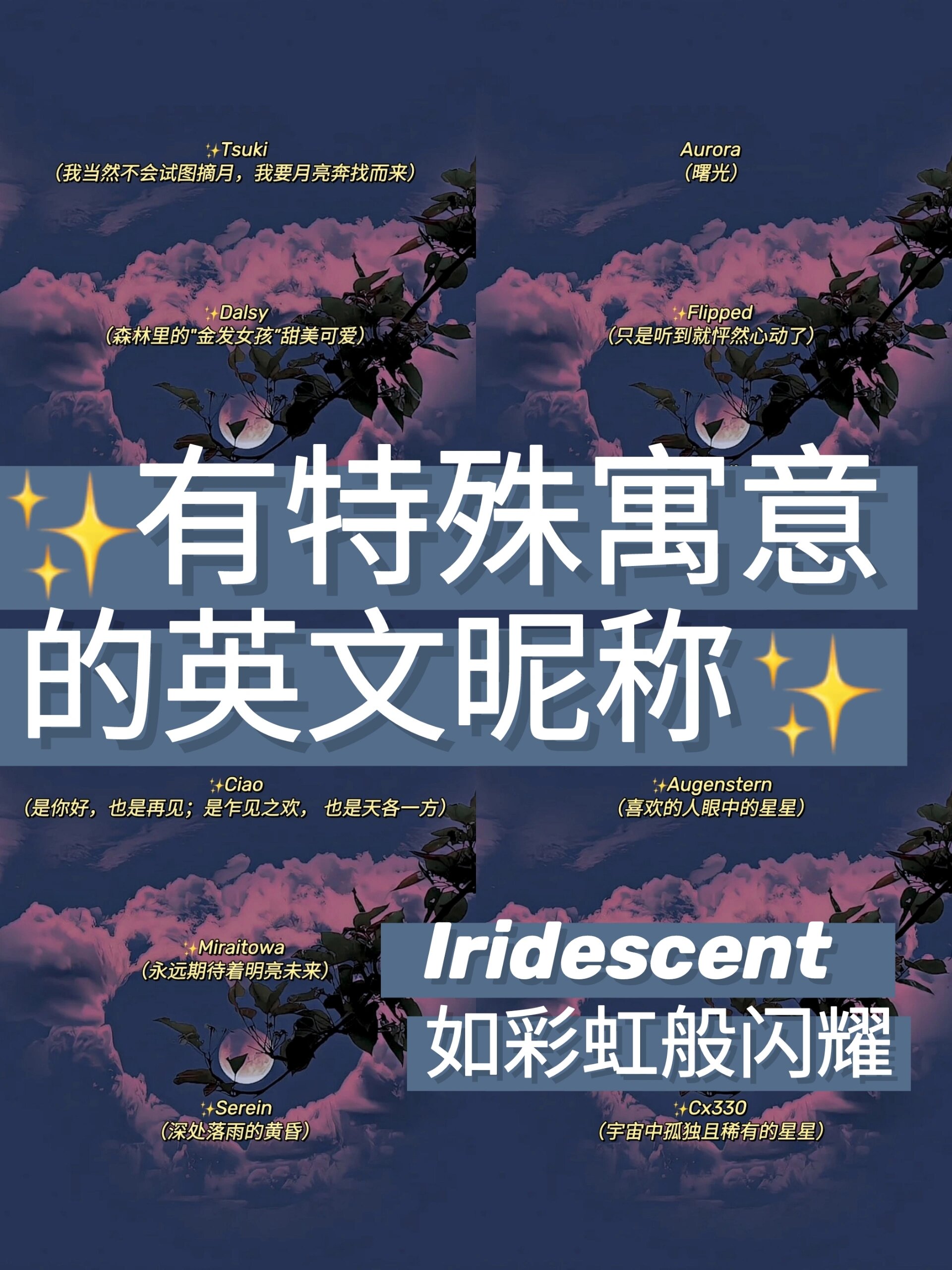 ✨有特殊寓意的英文昵称✨