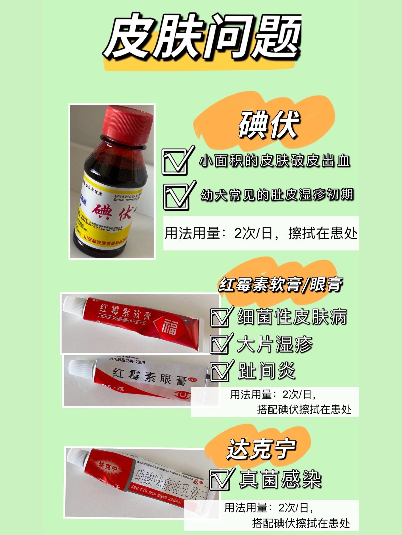 新手养宠|幼犬到家必备药品04