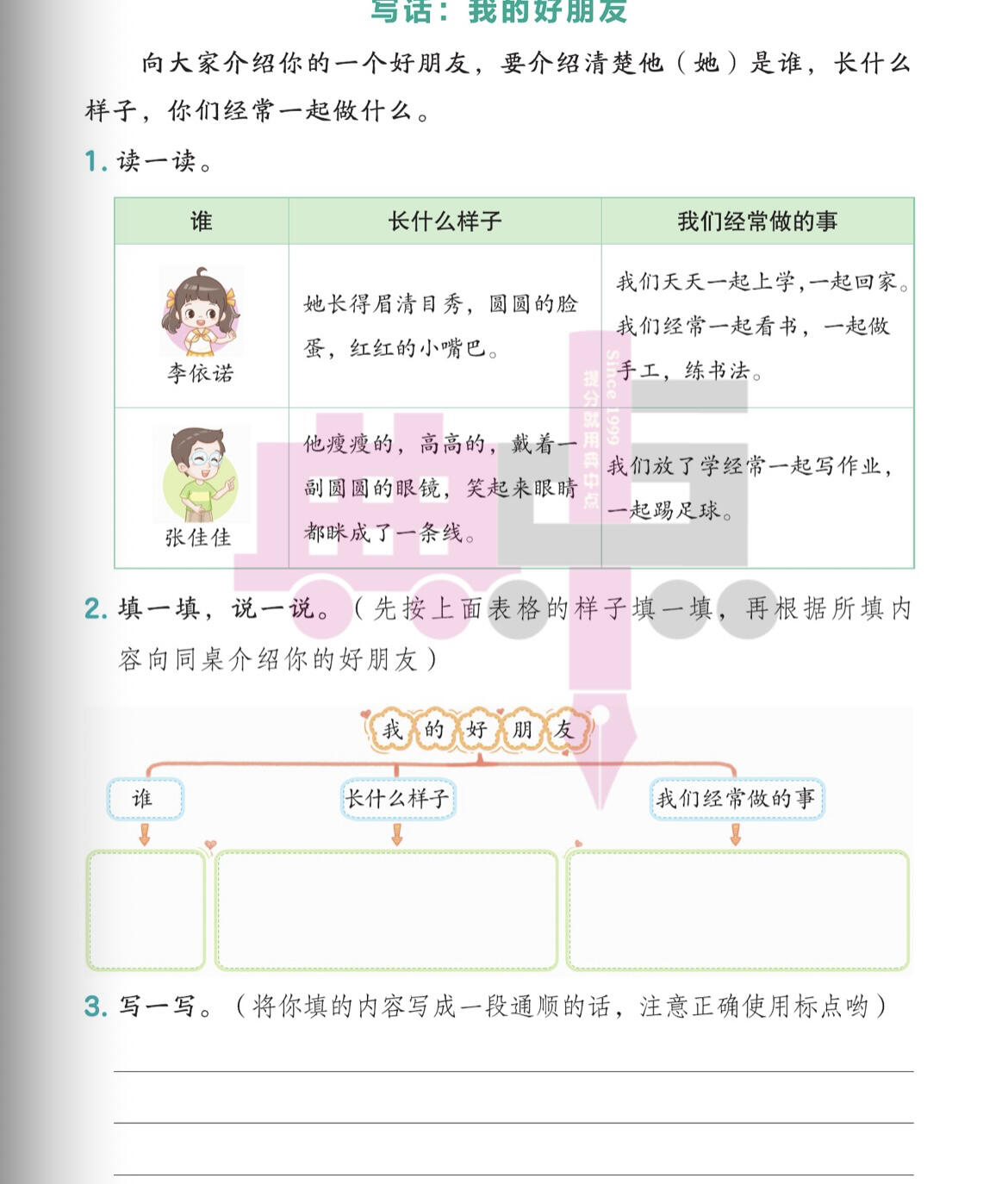 二年级语文下册第二单元《园地二》