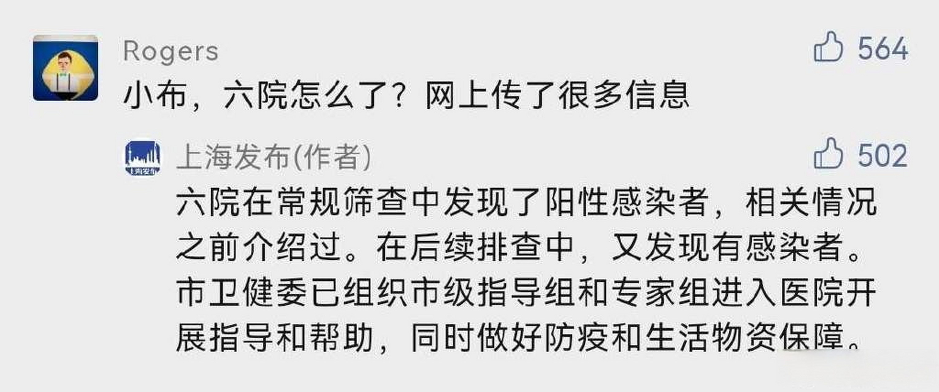 包含疫情下上海六院救治外籍患者被质疑的词条