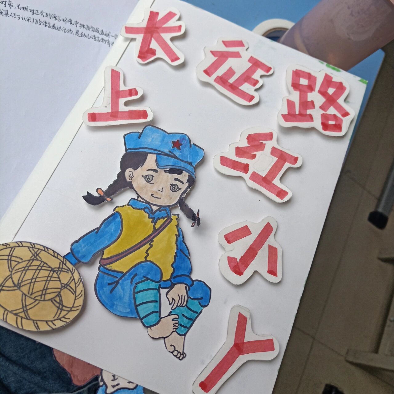 红色绘本《长征路上红小丫》