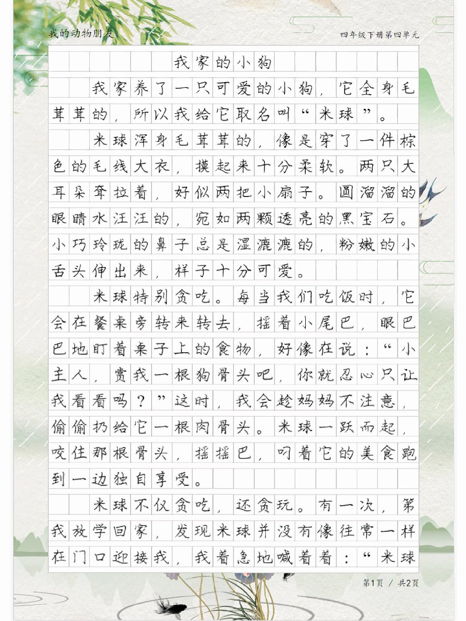 四年级作文《我家的小狗》,我的动物朋友