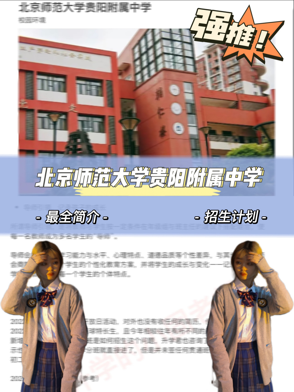今天小编给大家介绍一所大家非常熟悉的公办学校-北师大贵阳附中,在