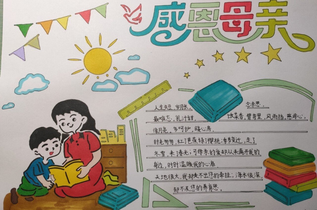 感恩母亲手抄报