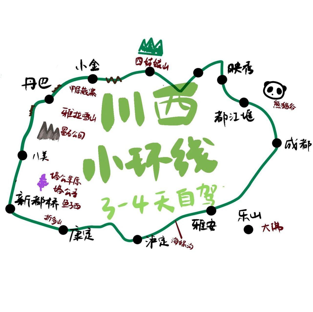 川西小环线 | 3-4天1100公里纯玩路线    02成都—都江堰—映秀—四
