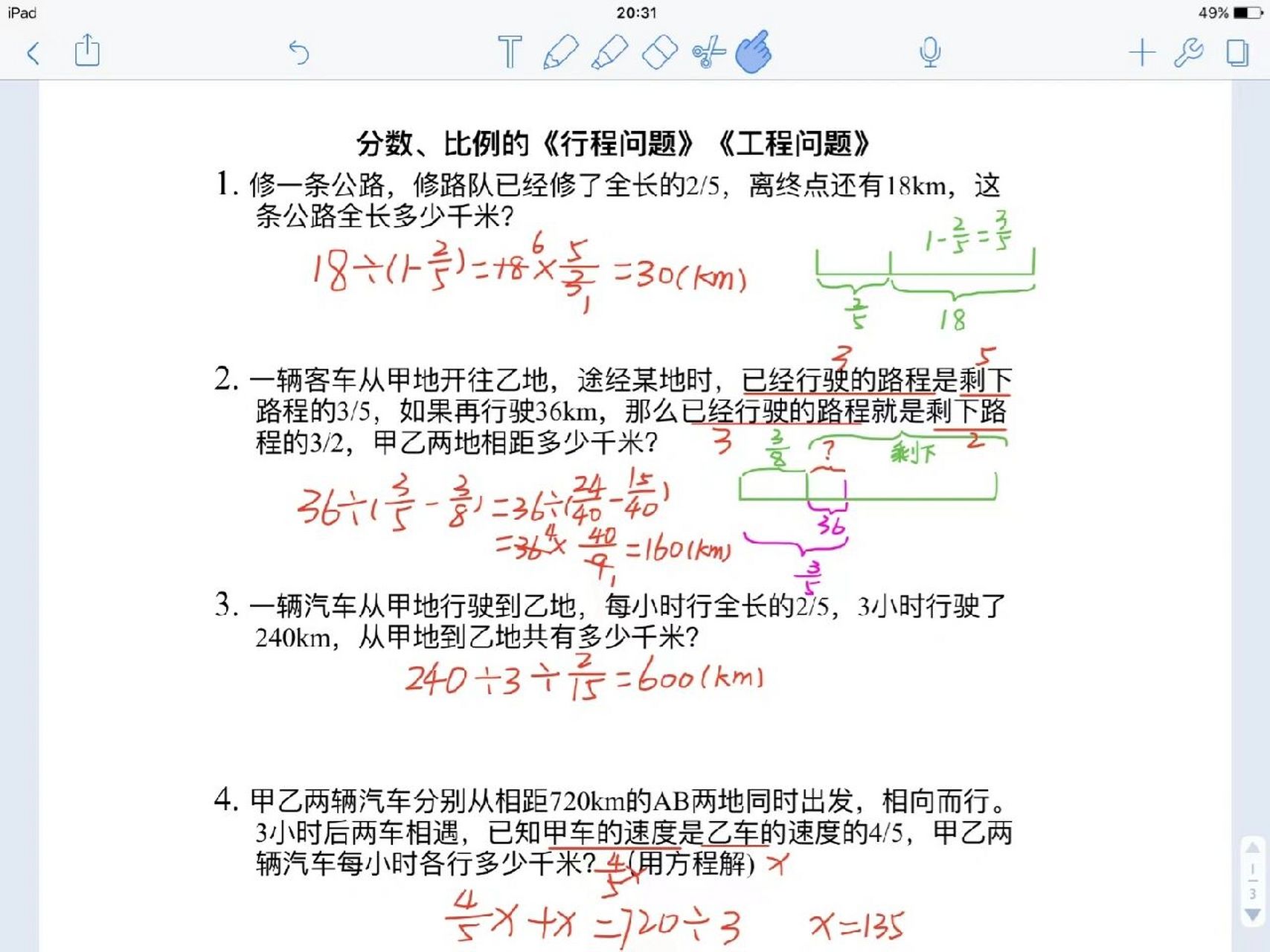 六年級《行程問題》《工程問題》 《行程問題》《工程問題》是小學必