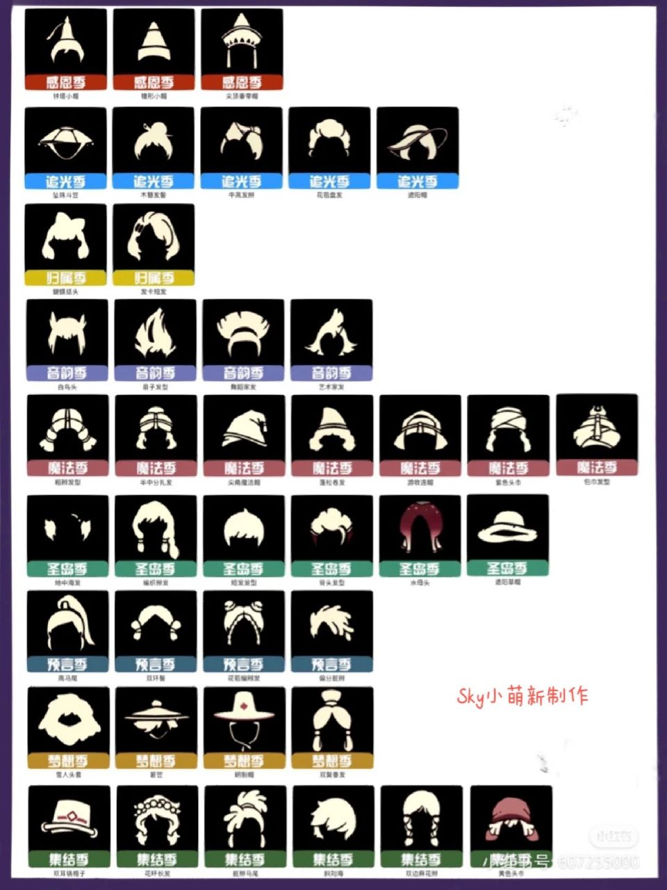 光遇78发型大全7815 光遇78发型大全7815