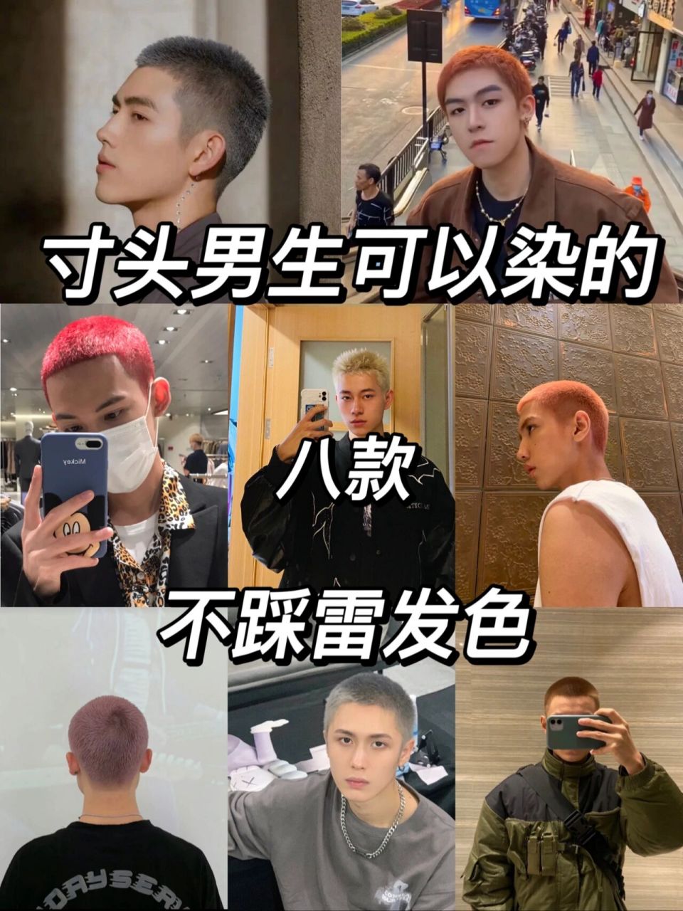 寸头男生也可以染的八款帅气发色 16615铅笔黑灰 26615脏橘色