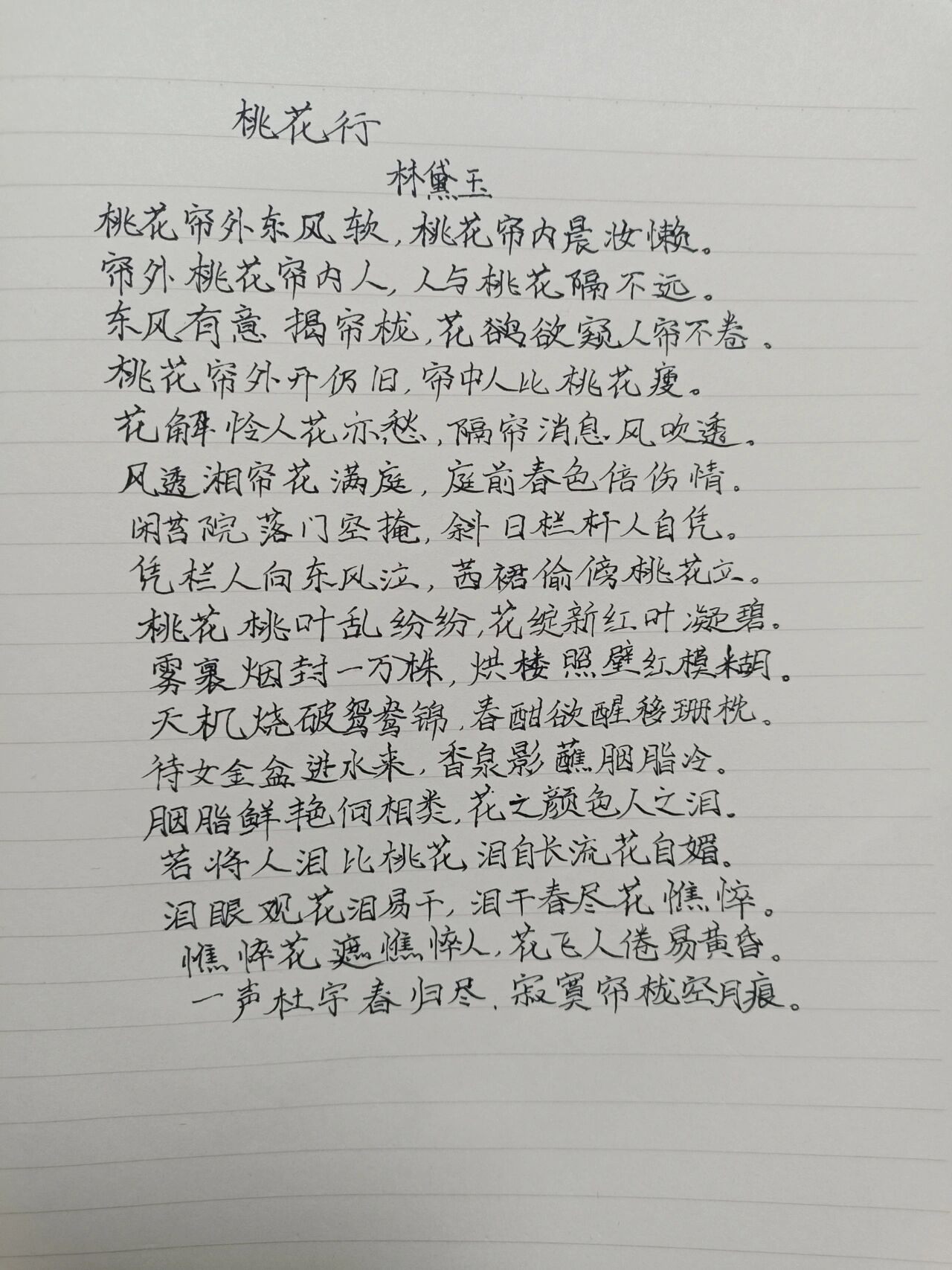 红楼梦桃花行图片