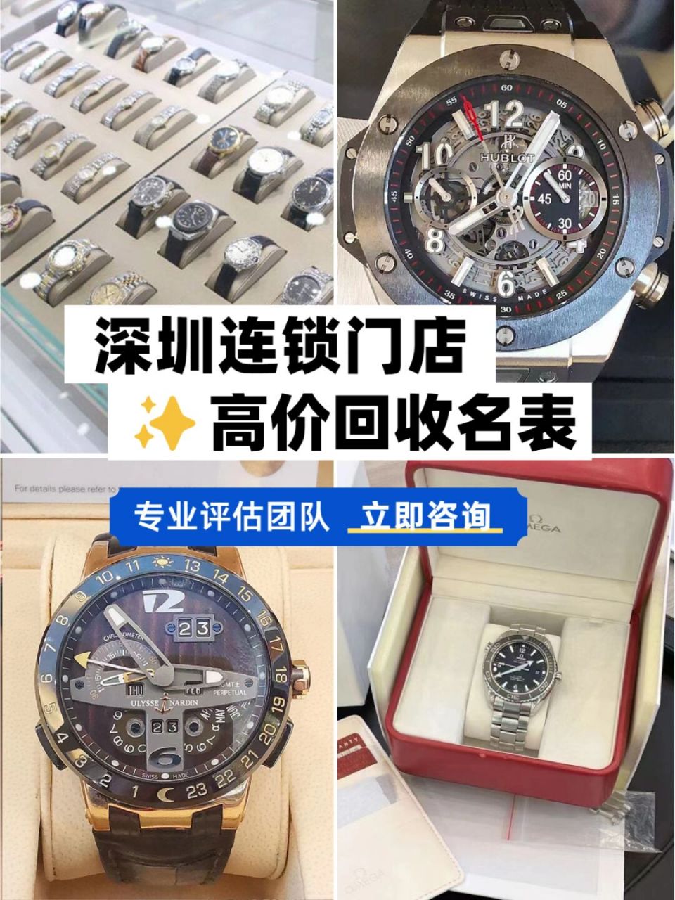 深圳手表回收60深圳可上门60腕表回收 名表回收/置换~点击上方