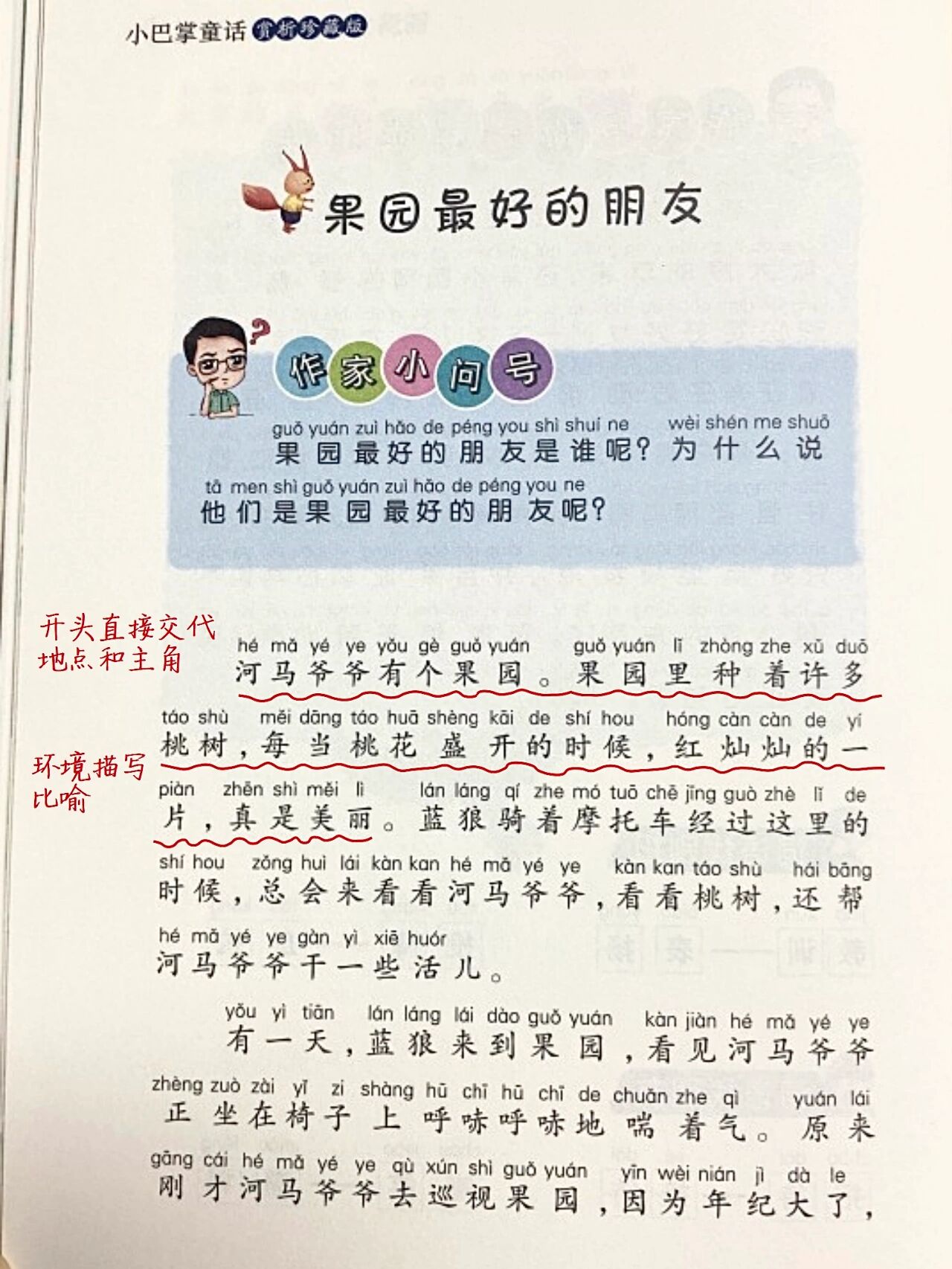 跟着《小巴掌童话》学习,孩子写作不发愁