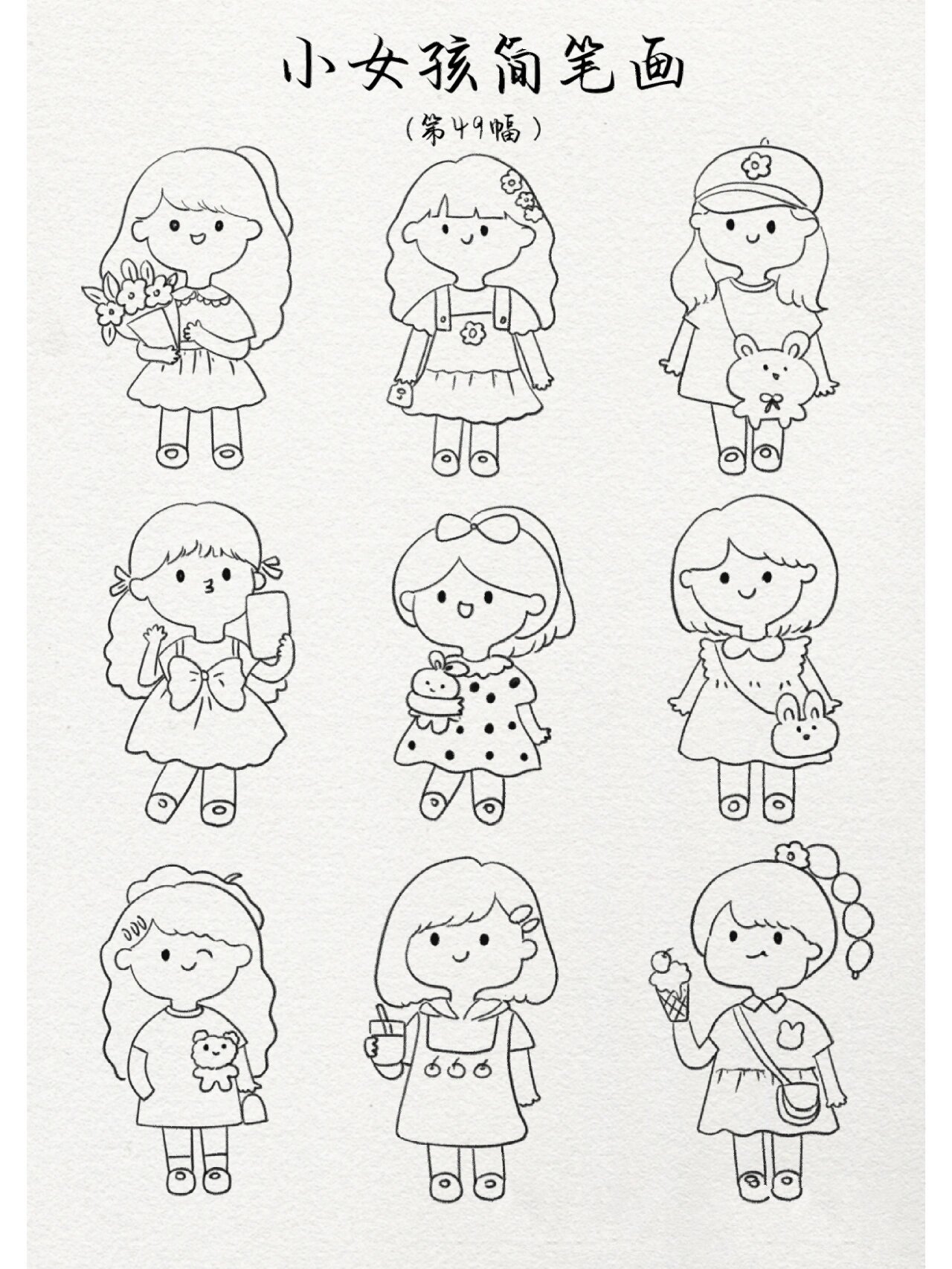 可爱小女生简笔画|第49幅