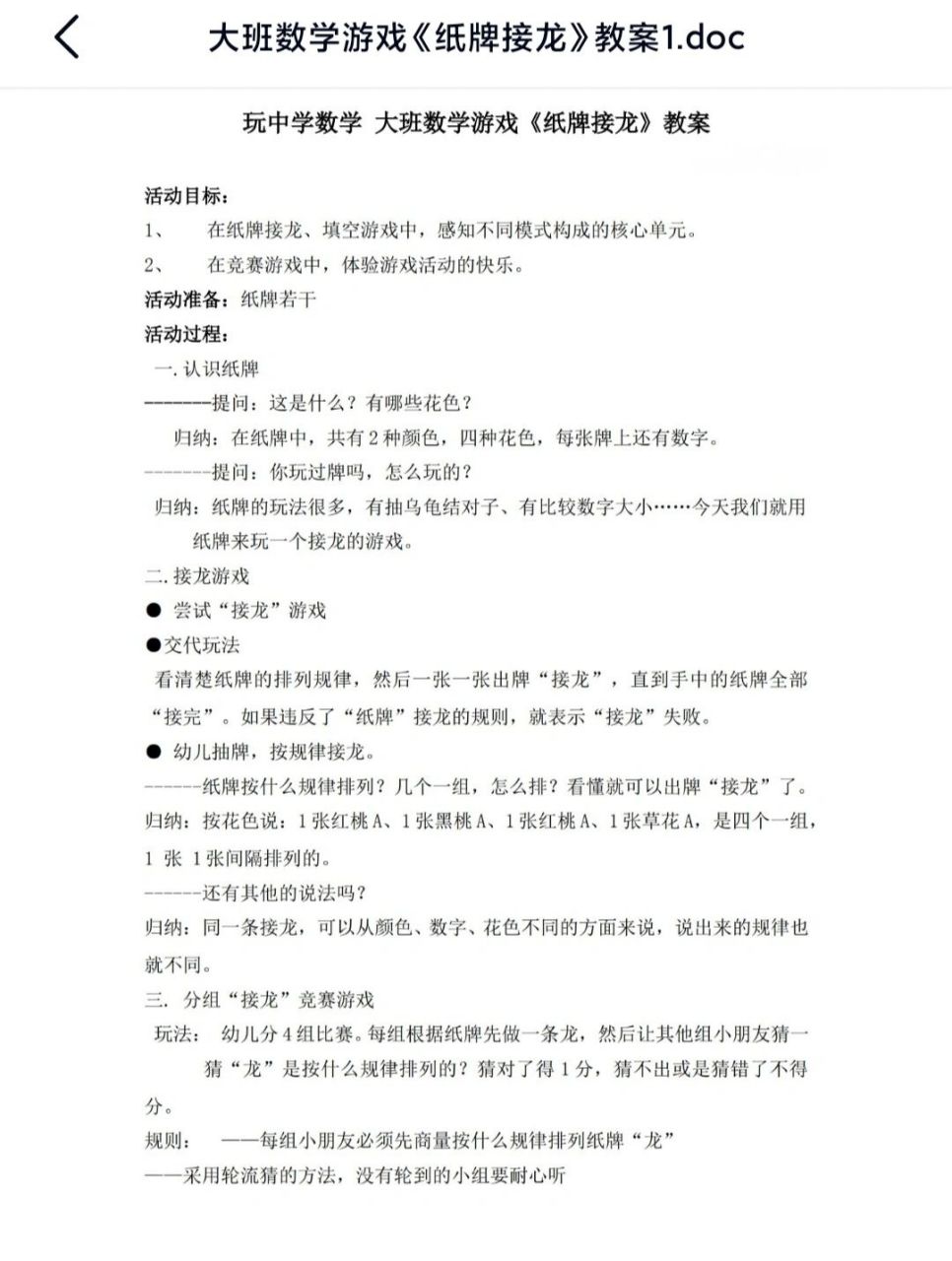 大班数学接龙游戏反思与评价(大班数学接龙游戏反思与评价怎么写)