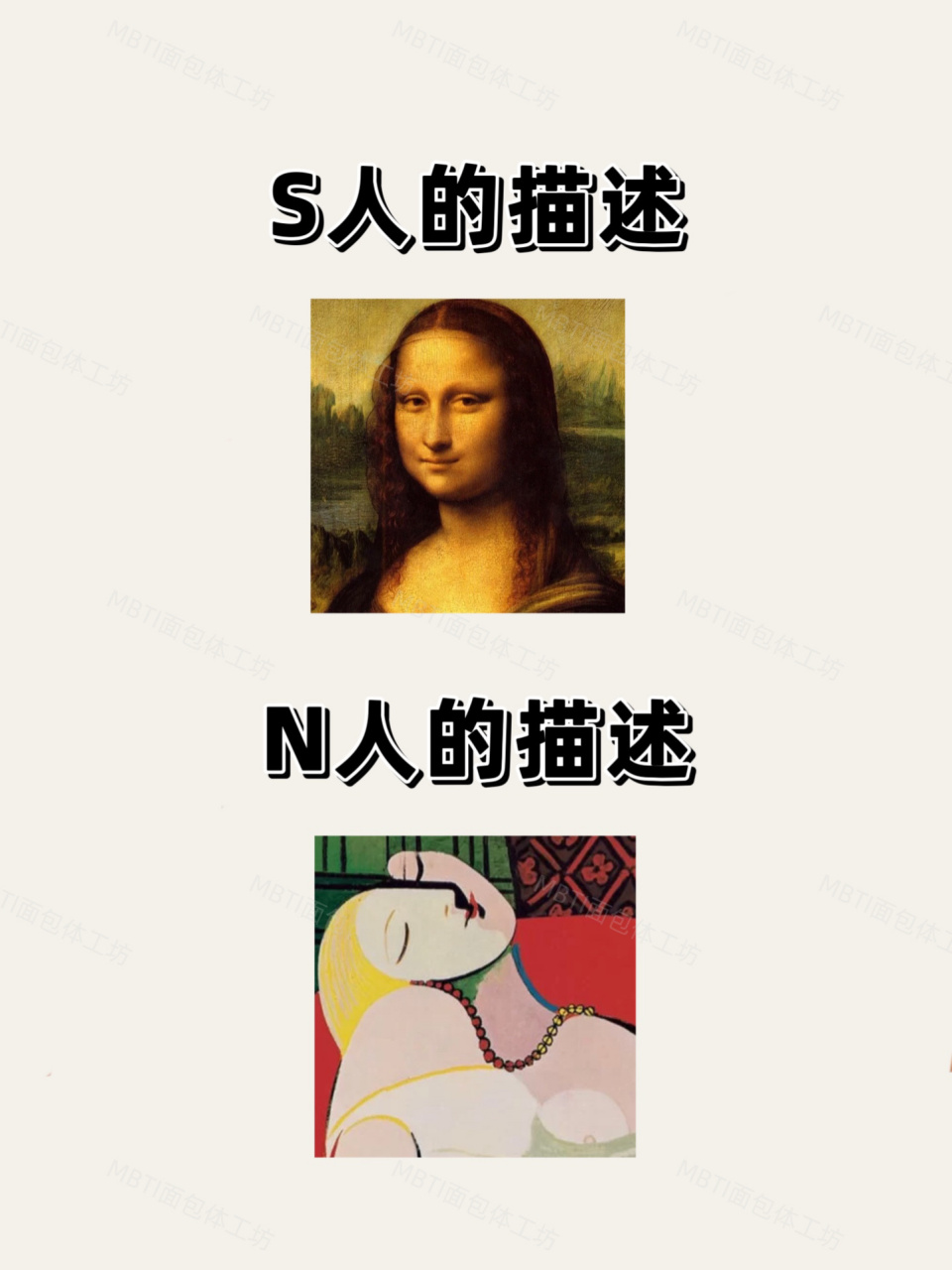 一秒识别s人和n人 学习中自制mbti memes几十亿人不可能二分为两类,图