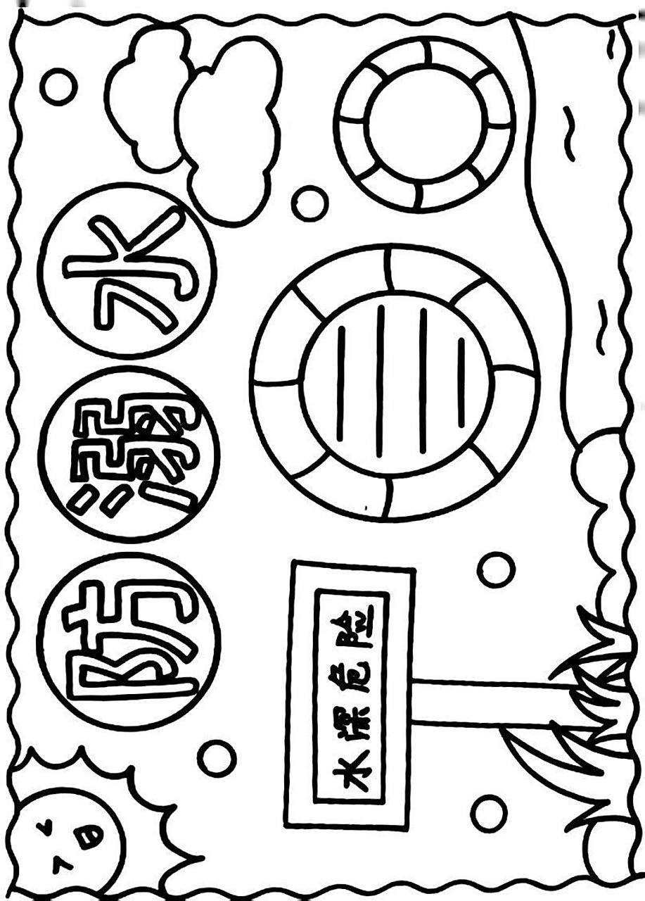 防溺水手抄报模板 简单好看的防溺水手抄报模板,可打印含文字内容