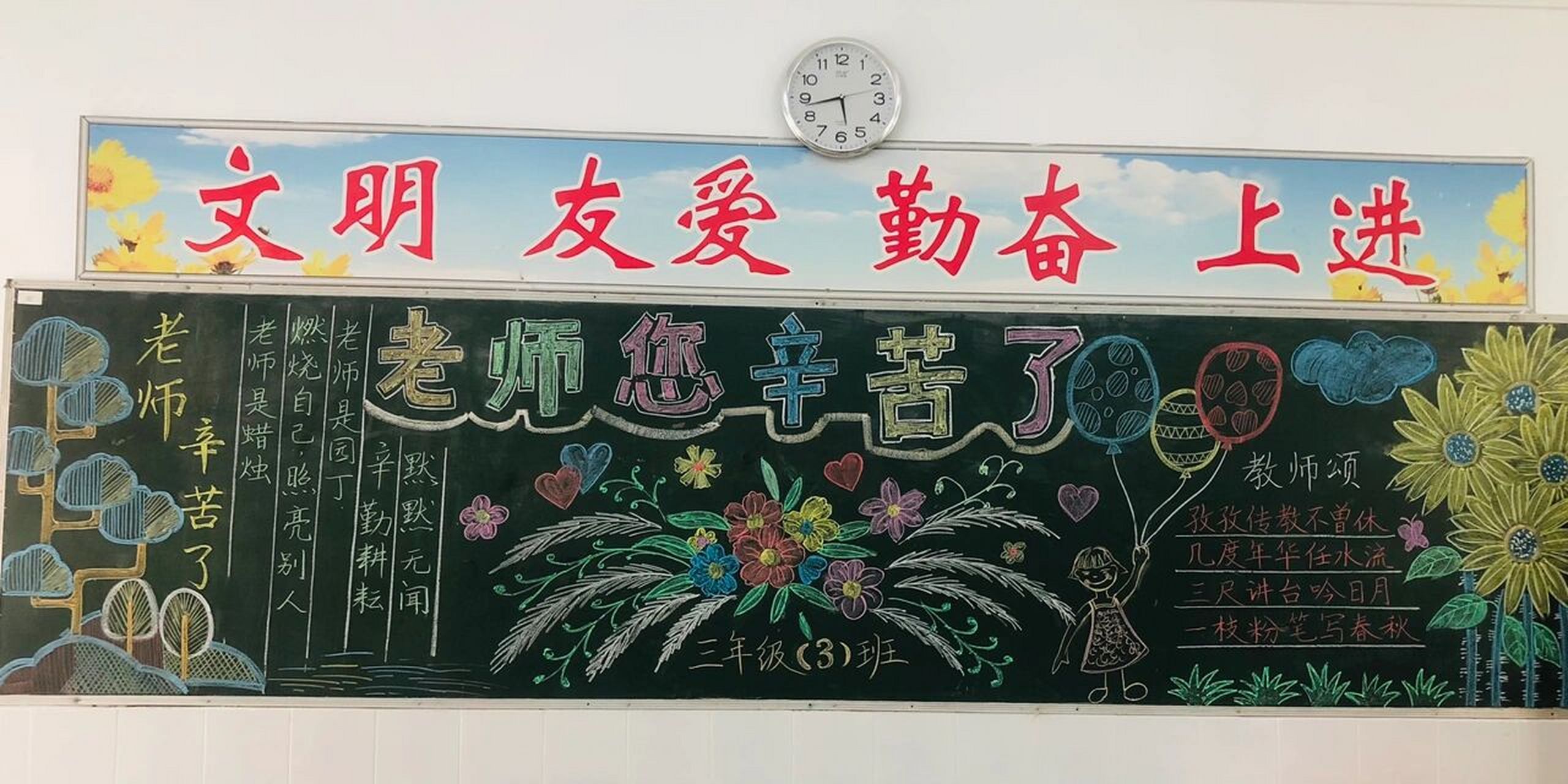 教师节黑板报