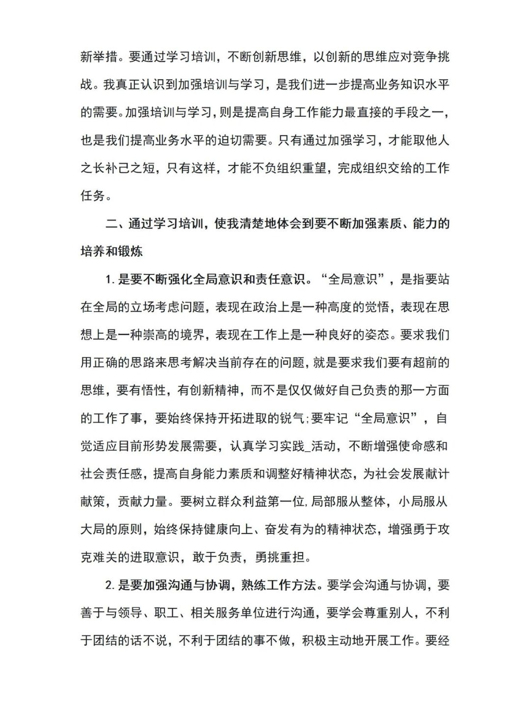 培训心得体会总结简短