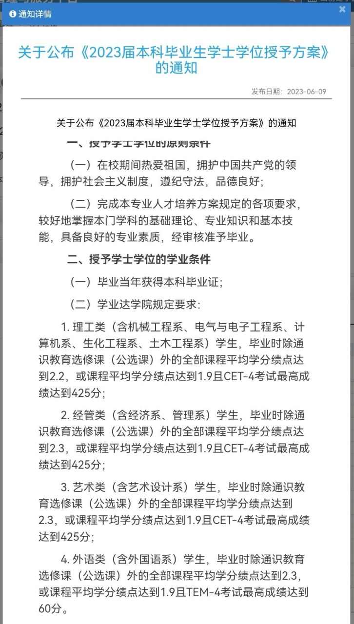 不过四级不能拿到学位证?学分和绩点是什么 什么是学分?