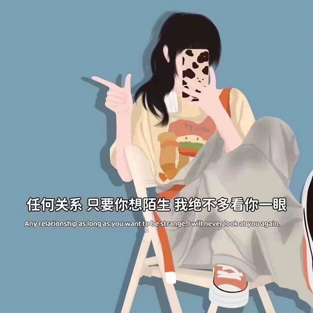 "任何关系只要你想陌生,我绝不多看你一眼~" "任何关系只要你想陌生