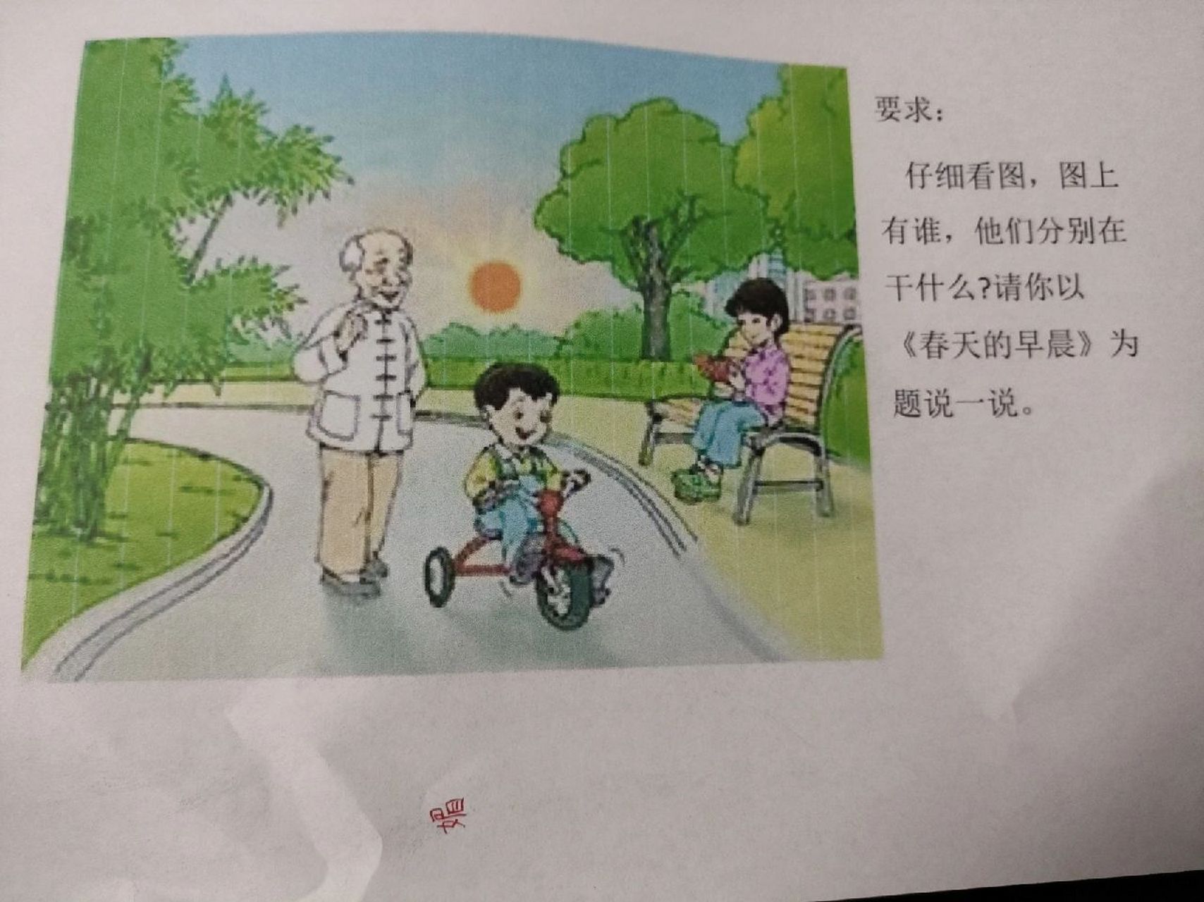 一年级看图写话《春天的早晨》 自律的娃娃,完成作业后,非要写篇看图