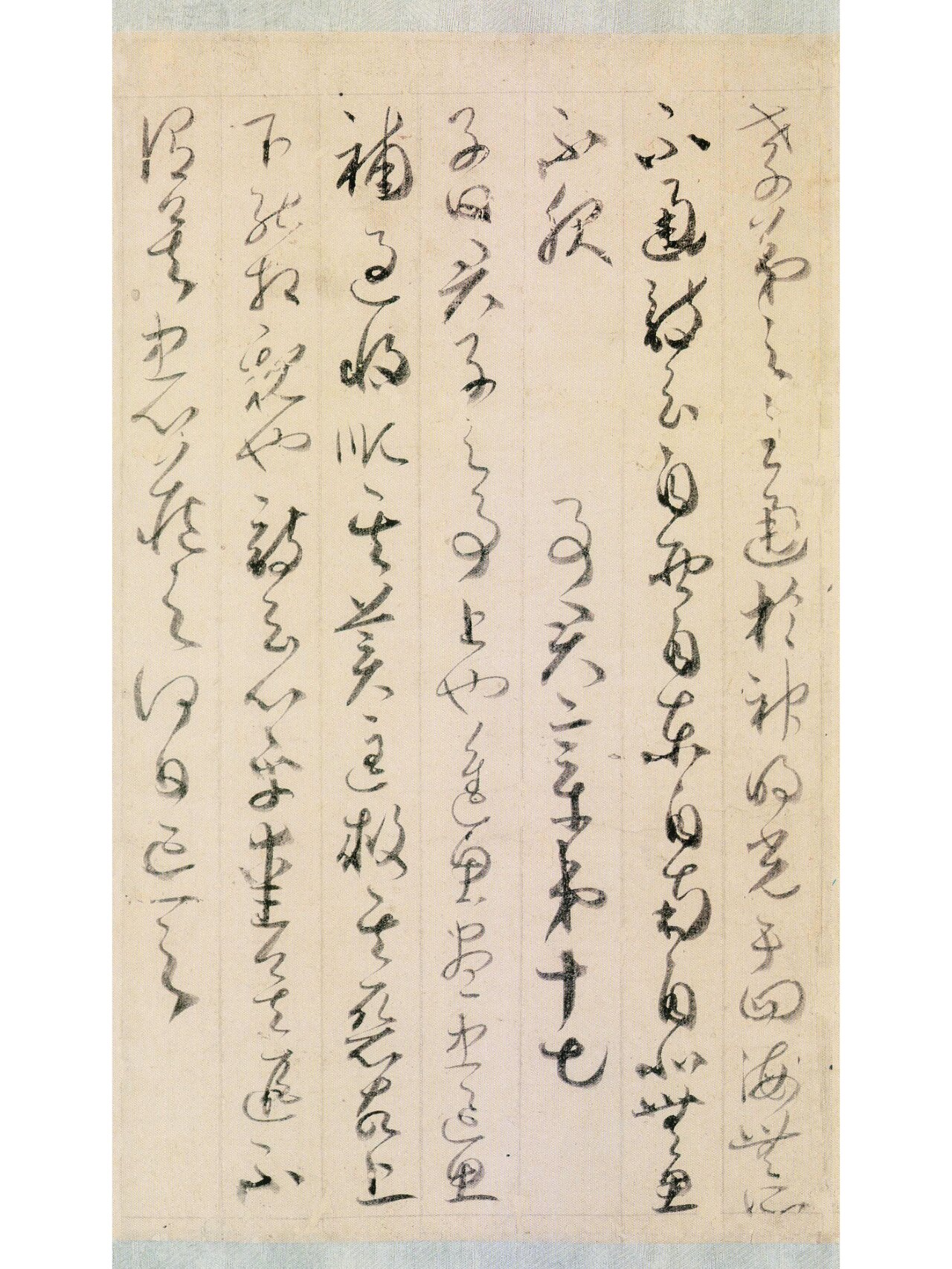 贺知章 草书孝经 高清三