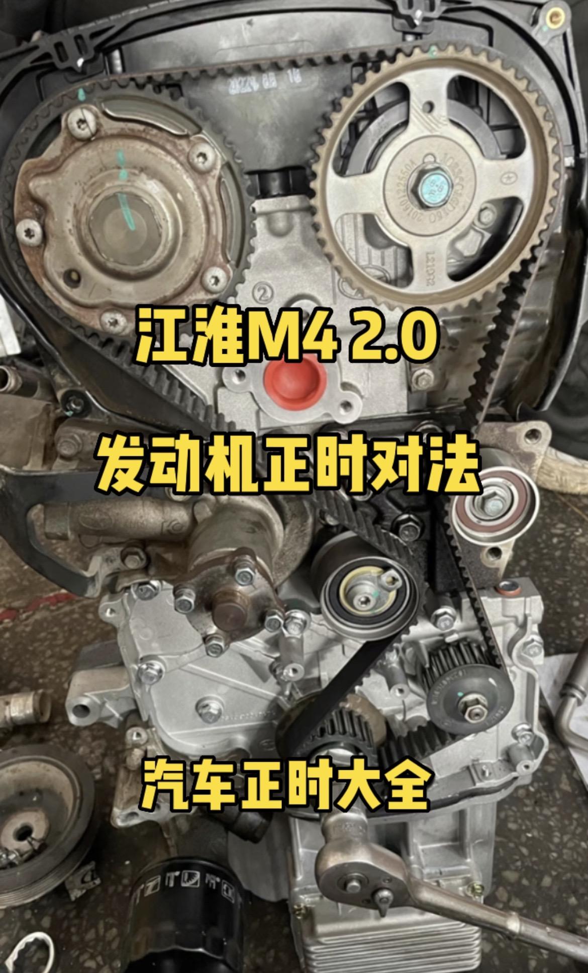 江淮瑞风m4发动机2.0正时对法.