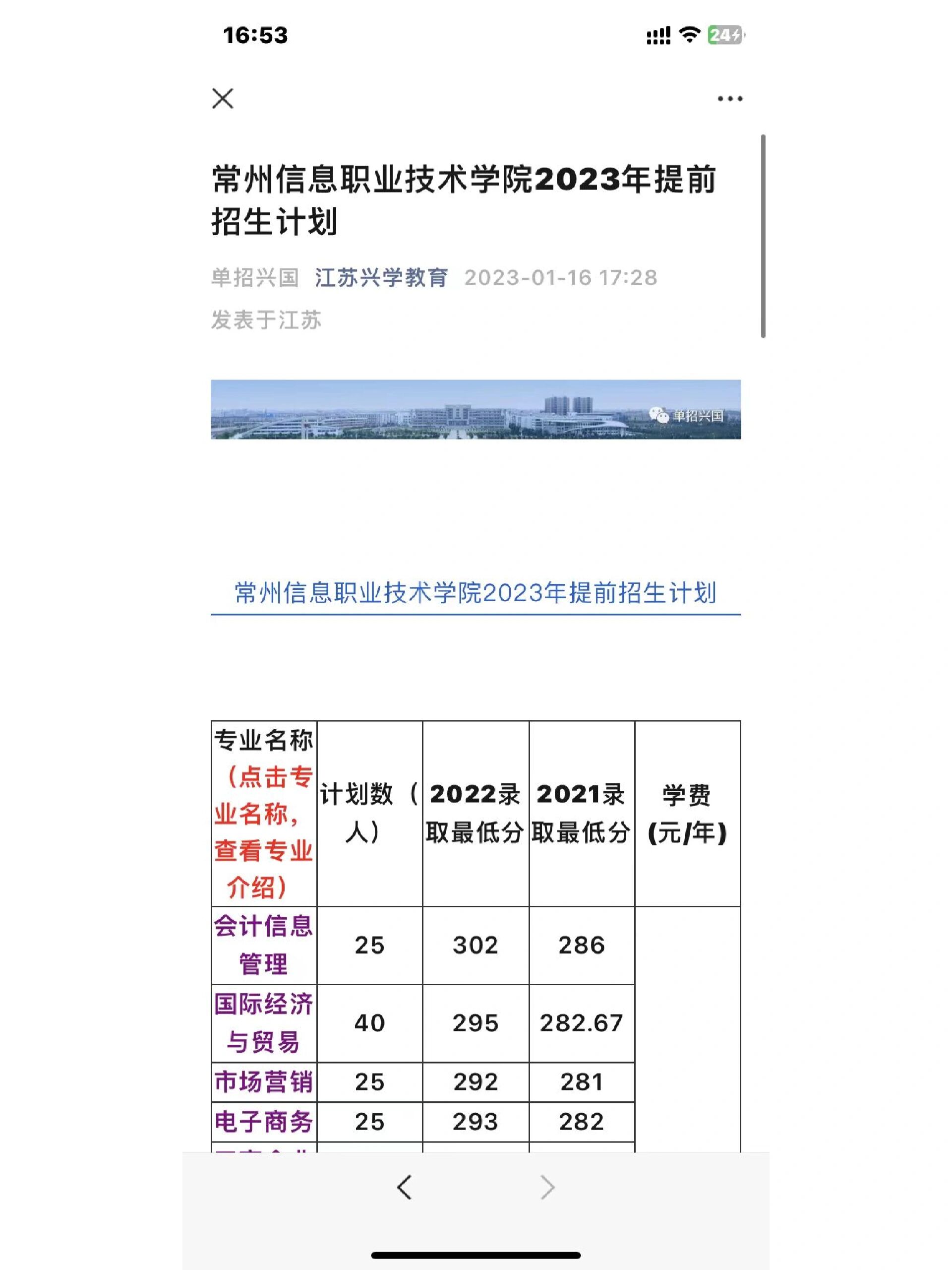 常州信息职业技术学院常州信息职业技术学院招生简章