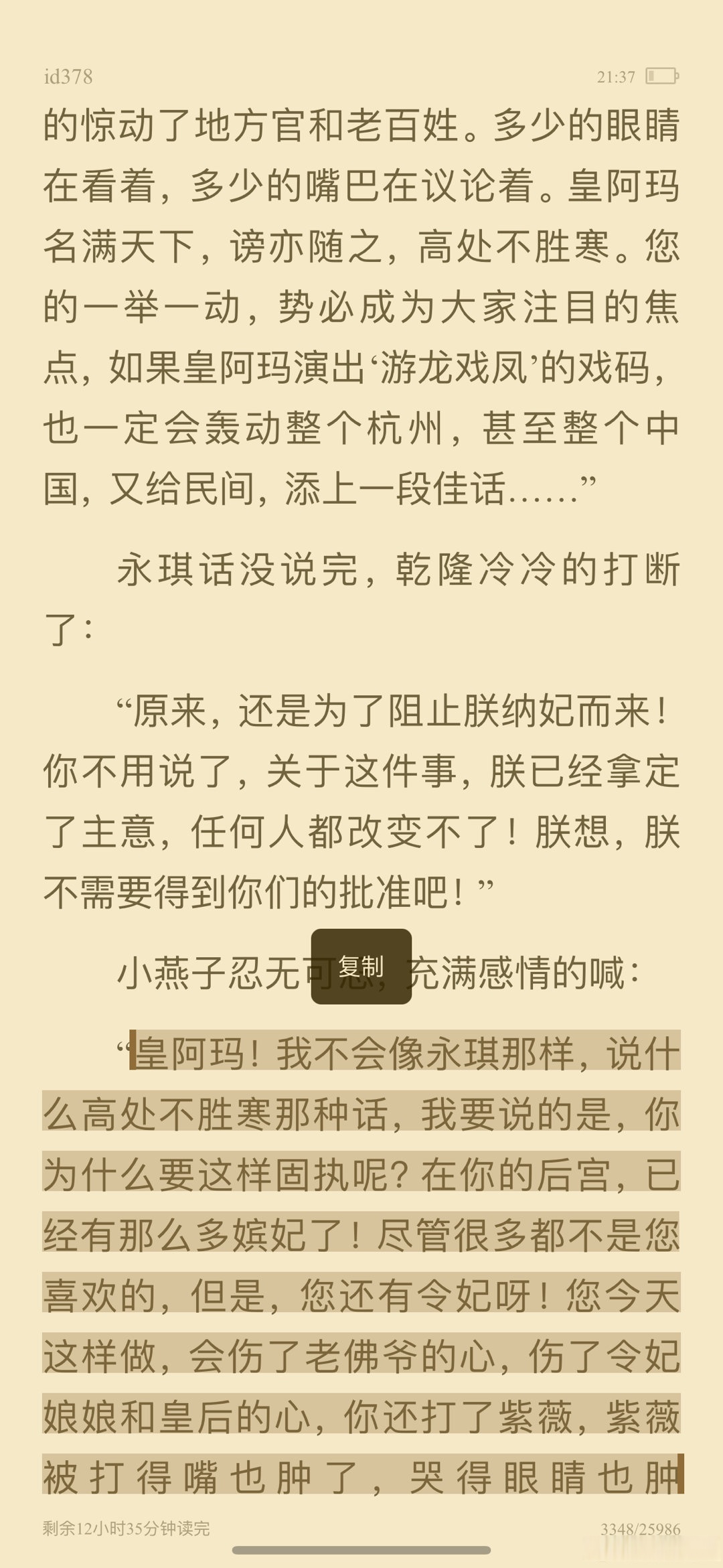 皇阿玛力挺小燕子还珠格格小说