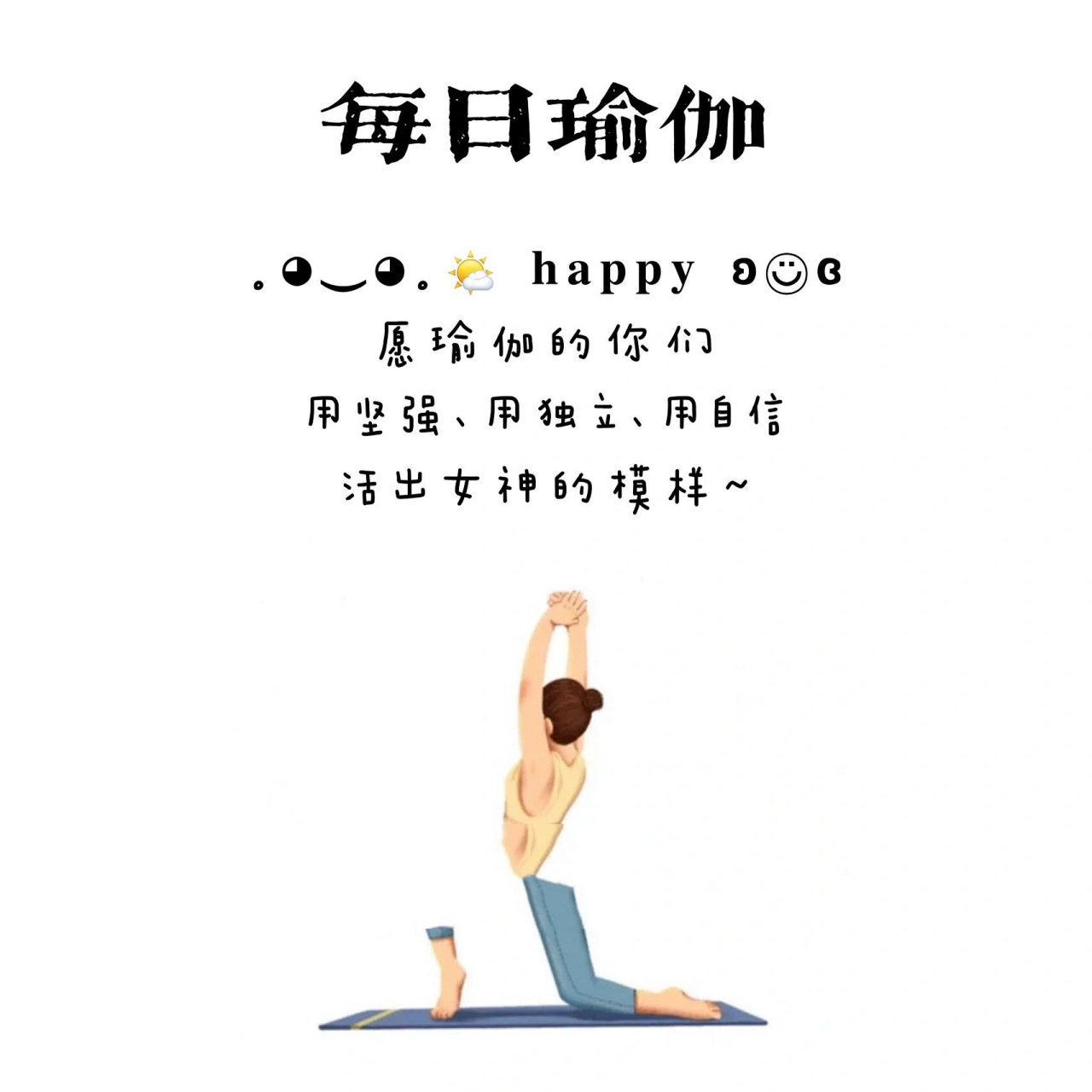 朋友圈瑜伽背景图 |瑜伽贴纸 | 可爱瑜伽图 76 770400·03