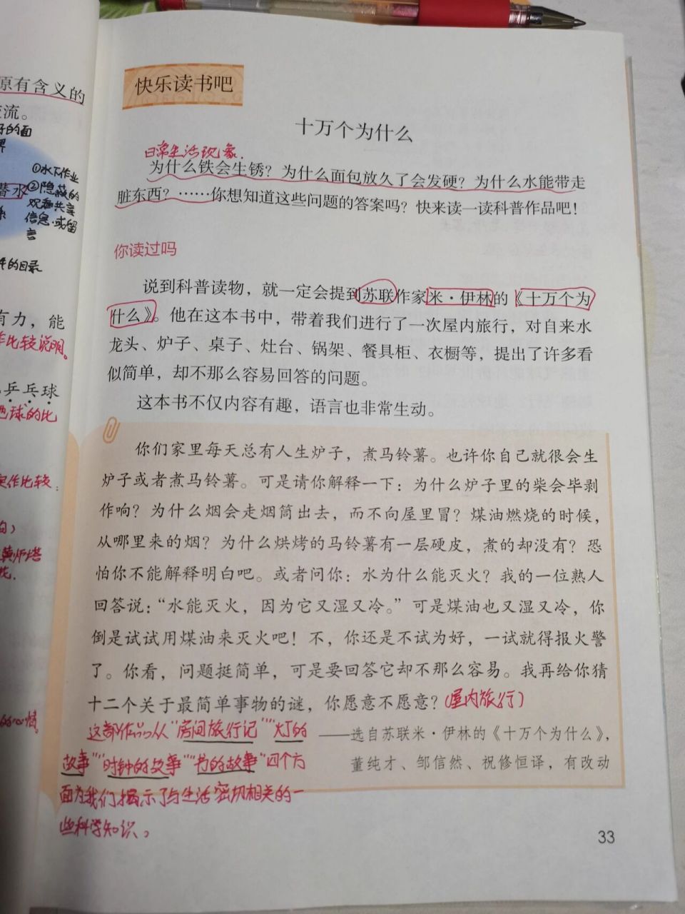 下册语文第二单元快乐读书吧 快乐读书吧《十万个为什么》课堂笔记